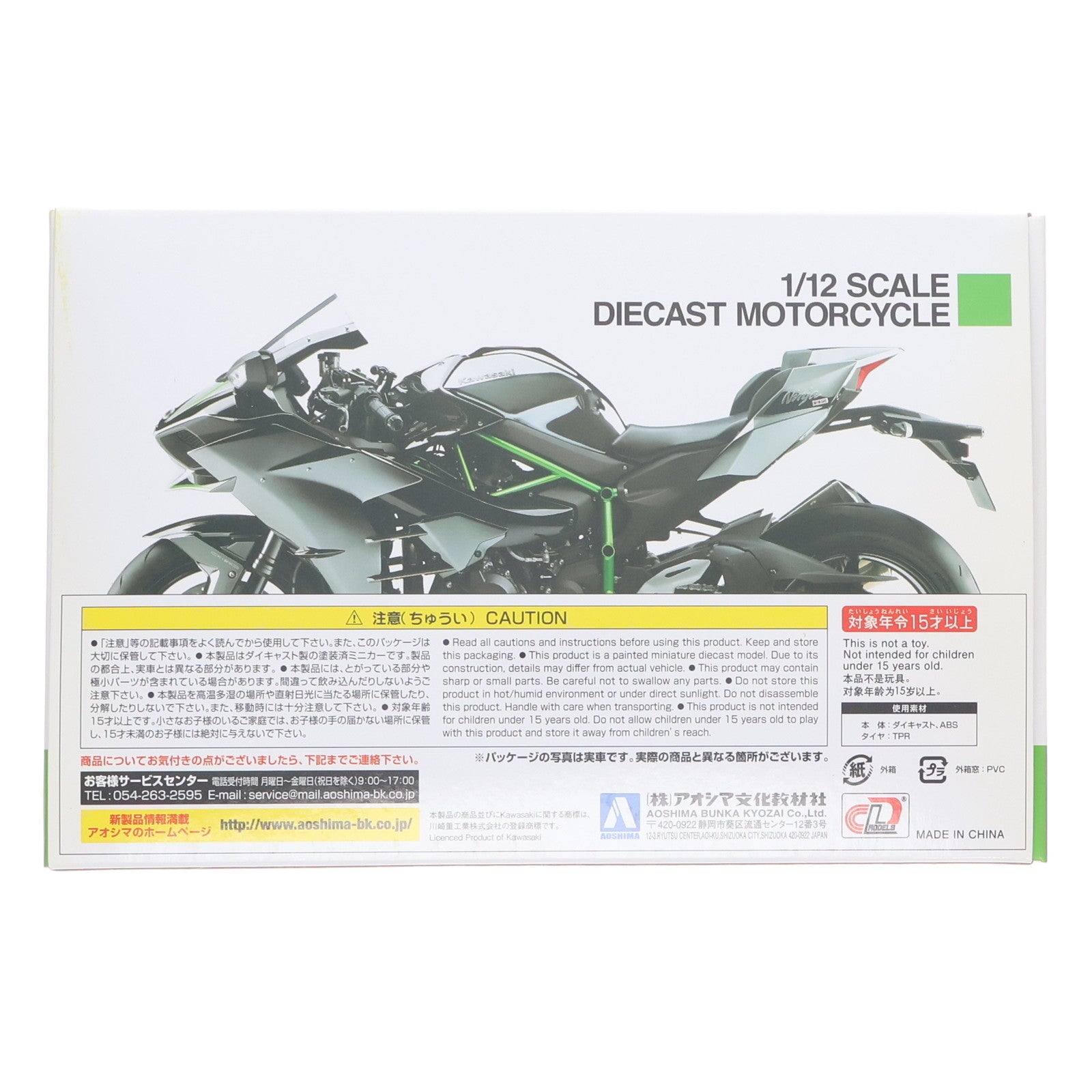 【中古即納】[FIG] 1/12 完成品バイク KAWASAKI(カワサキ) Ninja H2 ミニカー スカイネット(アオシマ) (20180517)