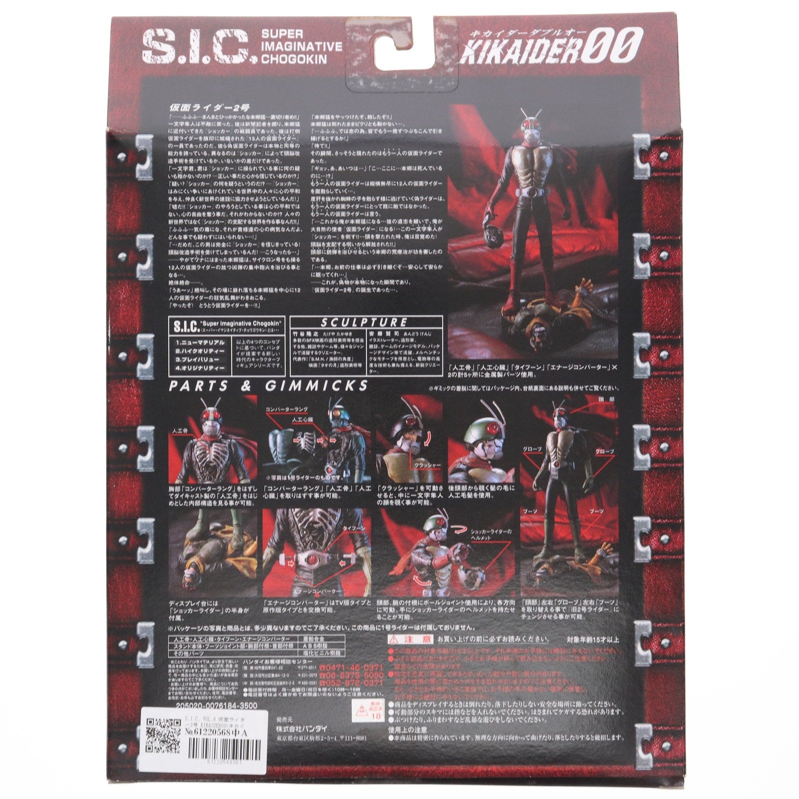 【中古即納】[FIG] S.I.C. VOL.8 仮面ライダー2号 KIKAIDER00(キカイダーダブルオー) 完成品 フィギュア バンダイ(20000601)