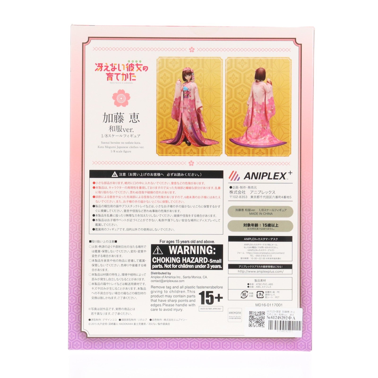 【中古即納】[FIG] ANIPLEX+限定 加藤恵(かとうめぐみ) 和服ver. 冴えない彼女の育てかた 1/8 完成品 フィギュア(MD16-0117001) アニプレックス(20180131)