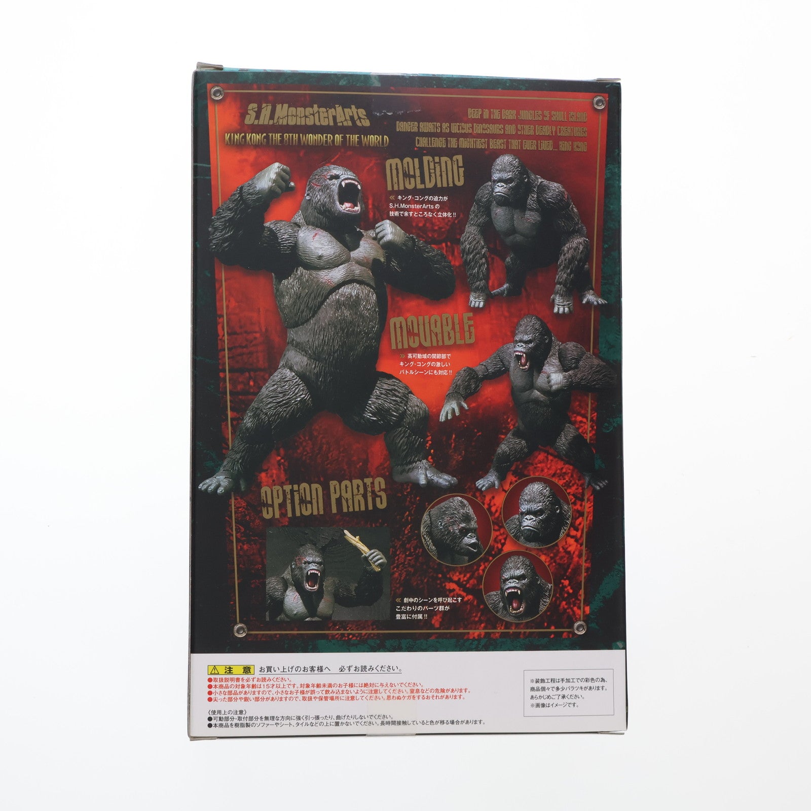 【中古即納】[FIG] S.H.MonsterArts(モンスターアーツ) KING KONG(キング・コング) The 8th Wonder of the World 完成品 フィギュア バンダイ(20130427)