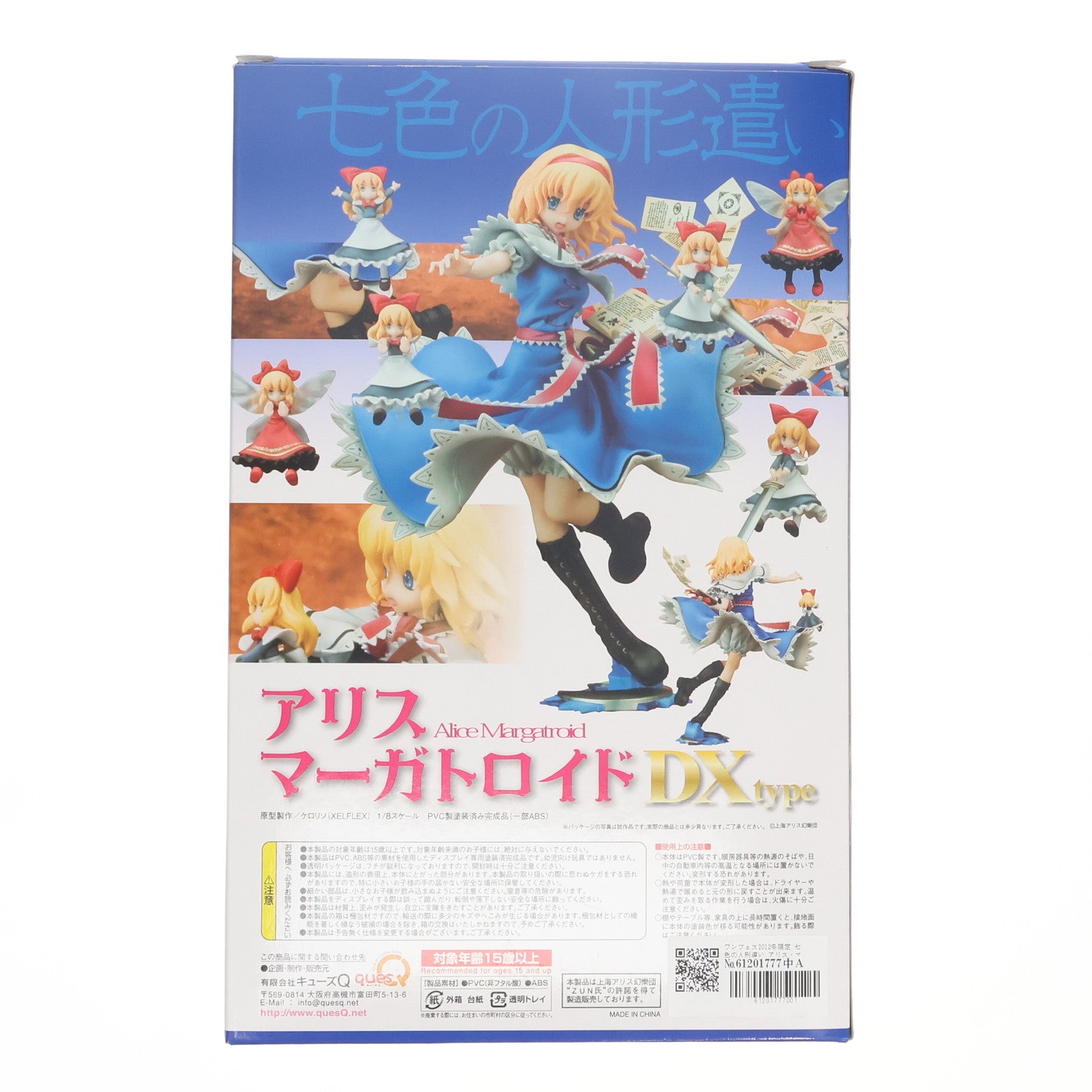 【中古即納】[FIG] ワンフェス2012冬限定 七色の人形遣い アリス・マーガトロイド DX type 黒ストッキングVer. 東方Project 1/8 完成品 フィギュア キューズQ(20120212)