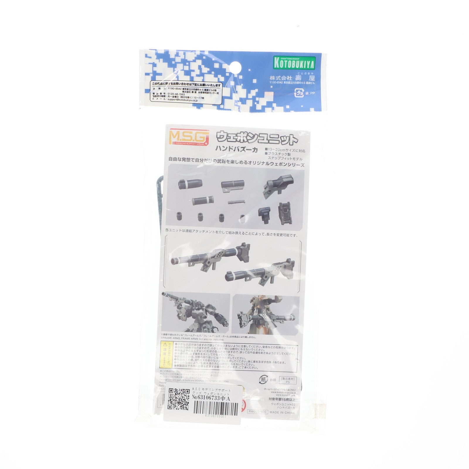 【新品】【お取り寄せ】[PTM] (再販) M.S.G ウェポンユニット02 ハンドバズーカ プラモデル(RW002) コトブキヤ(20210417)