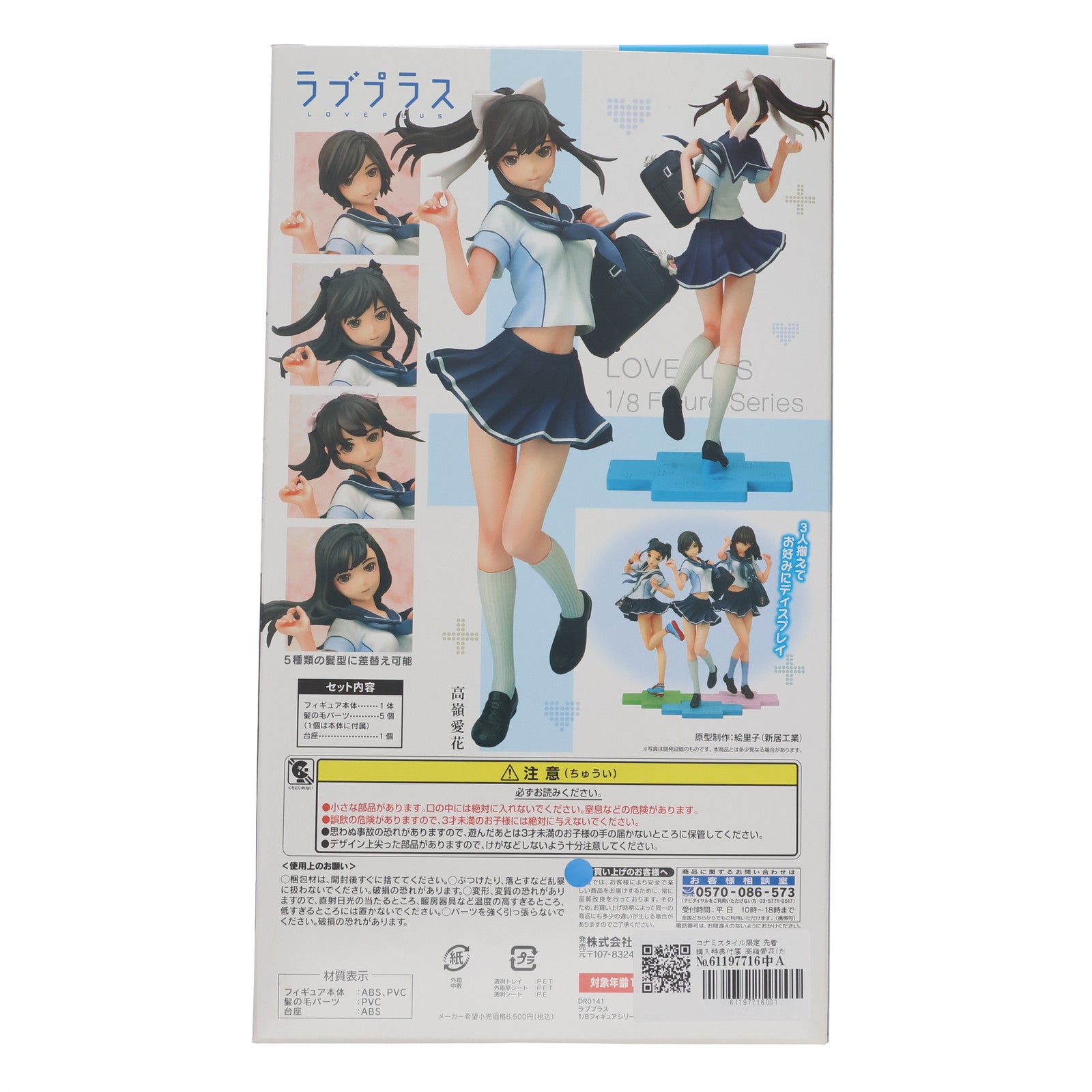 【中古即納】[FIG] コナミスタイル限定 先着購入特典付属 高嶺愛花(たかねまなか) ラブプラス 1/8 完成品 フィギュア コナミデジタルエンタテインメント(20101216)
