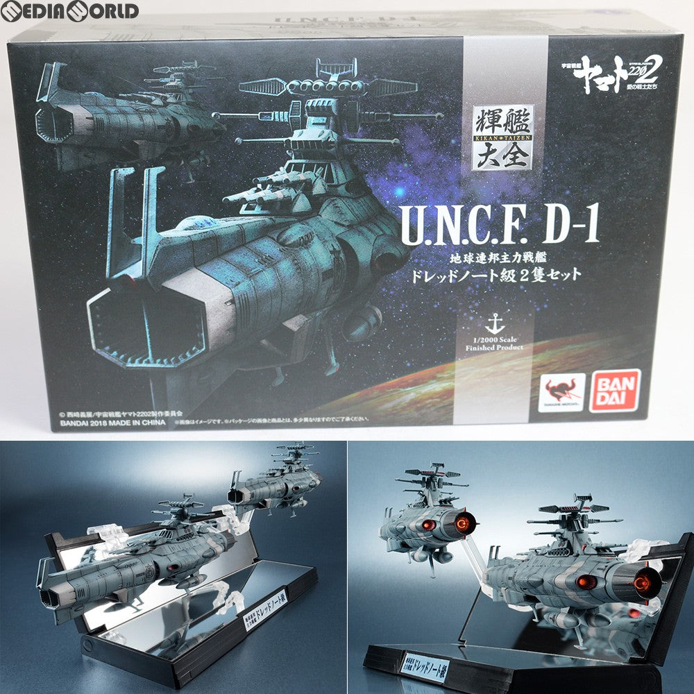 【中古即納】[FIG] 特典付属 輝艦大全(きかんたいぜん) 1/2000 地球連邦主力戦艦 ドレッドノート級 2隻セット 宇宙戦艦ヤマト2202 愛の戦士たち 完成品 フィギュア バンダイ(20180728)
