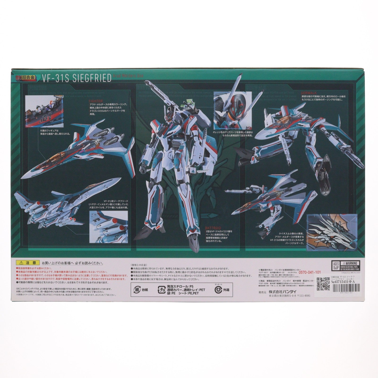 【中古即納】[TOY] DX超合金 VF-31S ジークフリード(アラド・メルダース機) マクロスΔ(デルタ) 完成トイ バンダイ(20180721)