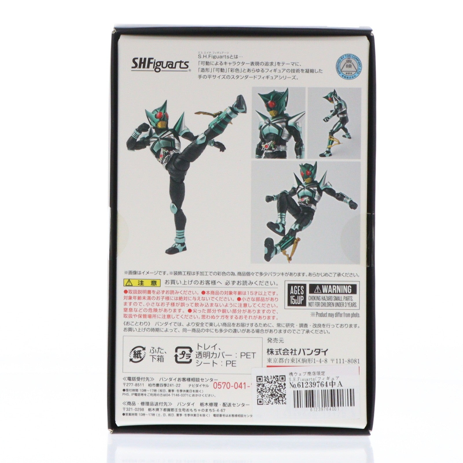 【中古即納】[FIG] 魂ウェブ商店限定 S.H.Figuarts(フィギュアーツ) 真骨彫製法 仮面ライダーキックホッパー 仮面ライダーカブト 完成品 可動フィギュア バンダイ(20170831)