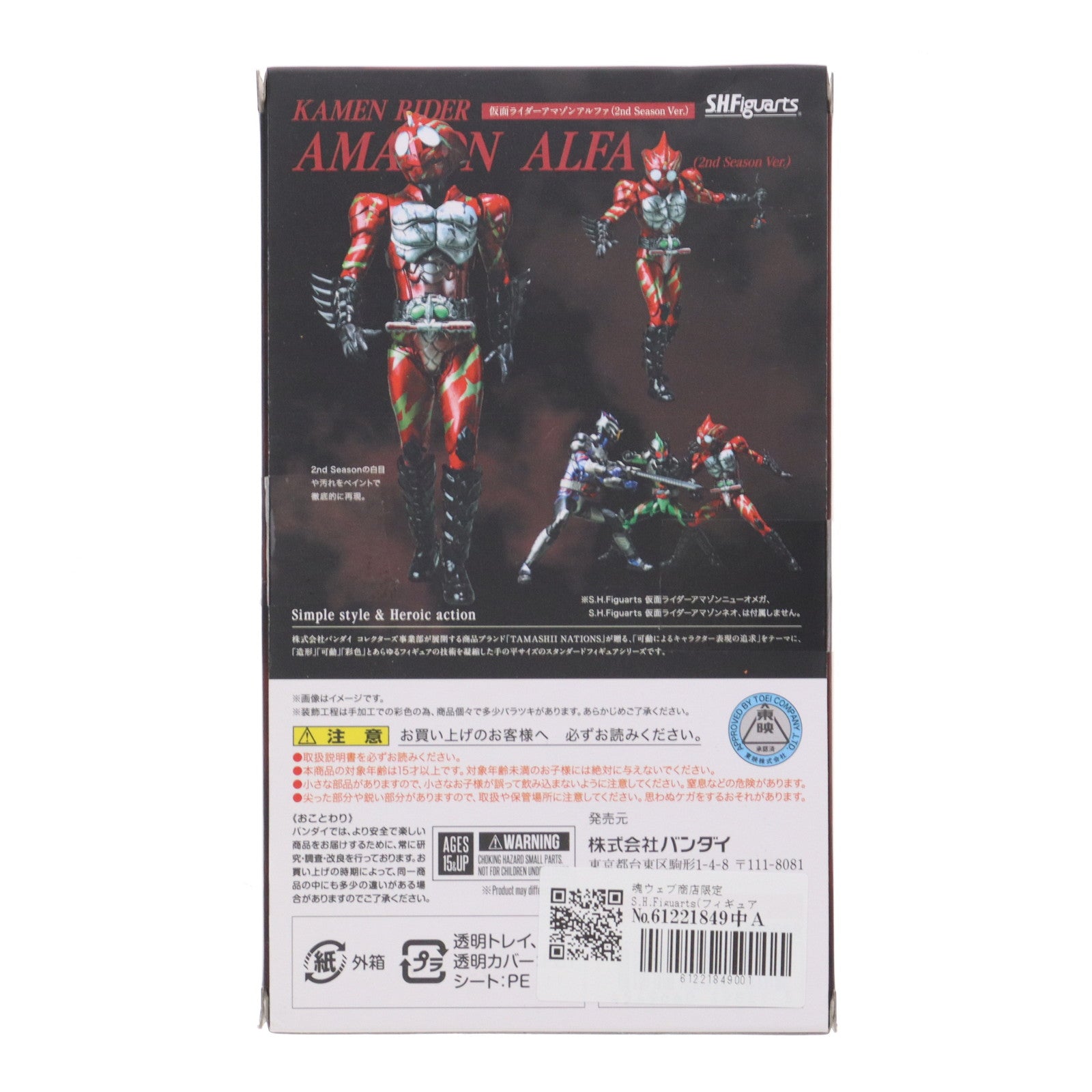 【中古即納】[FIG] 魂ウェブ商店限定 S.H.Figuarts(フィギュアーツ) 仮面ライダーアマゾンアルファ(2nd season Ver.) 仮面ライダーアマゾンズ シーズン2 完成品 フィギュア バンダイ(20180223)