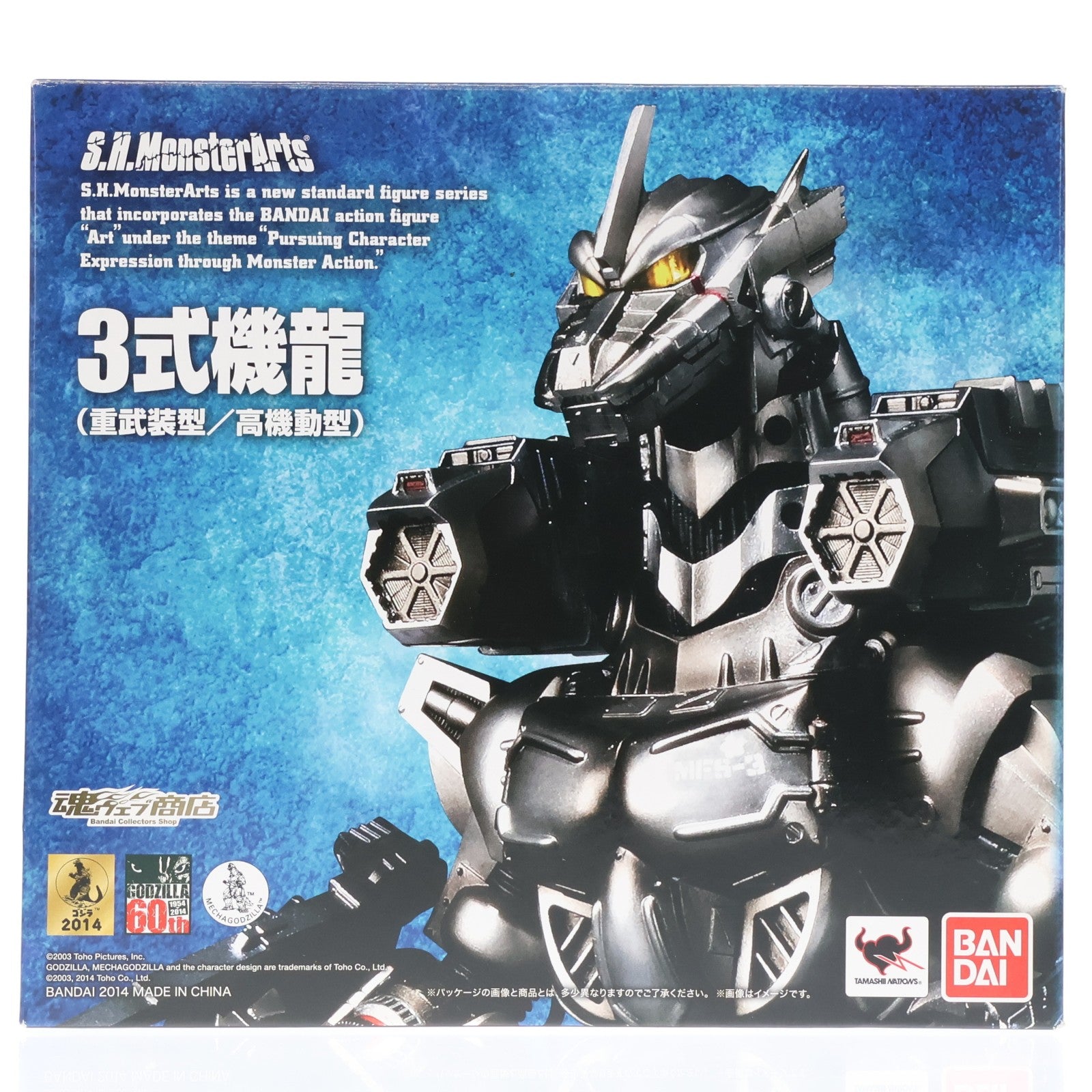 【中古即納】[FIG] 魂ウェブ商店限定 S.H.MonsterArts(モンスターアーツ) 3式機龍(重武装型/高機動型) ゴジラ×モスラ×メカゴジラ 東京SOS 完成品 可動フィギュア バンダイ(20141031)