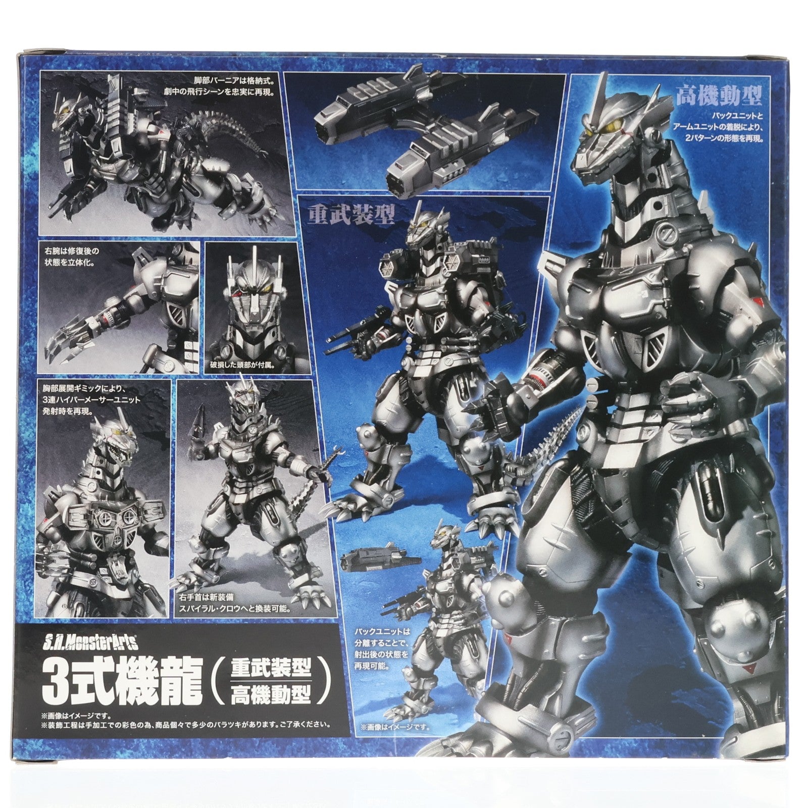 【中古即納】[FIG] 魂ウェブ商店限定 S.H.MonsterArts(モンスターアーツ) 3式機龍(重武装型/高機動型) ゴジラ×モスラ×メカゴジラ 東京SOS 完成品 可動フィギュア バンダイ(20141031)