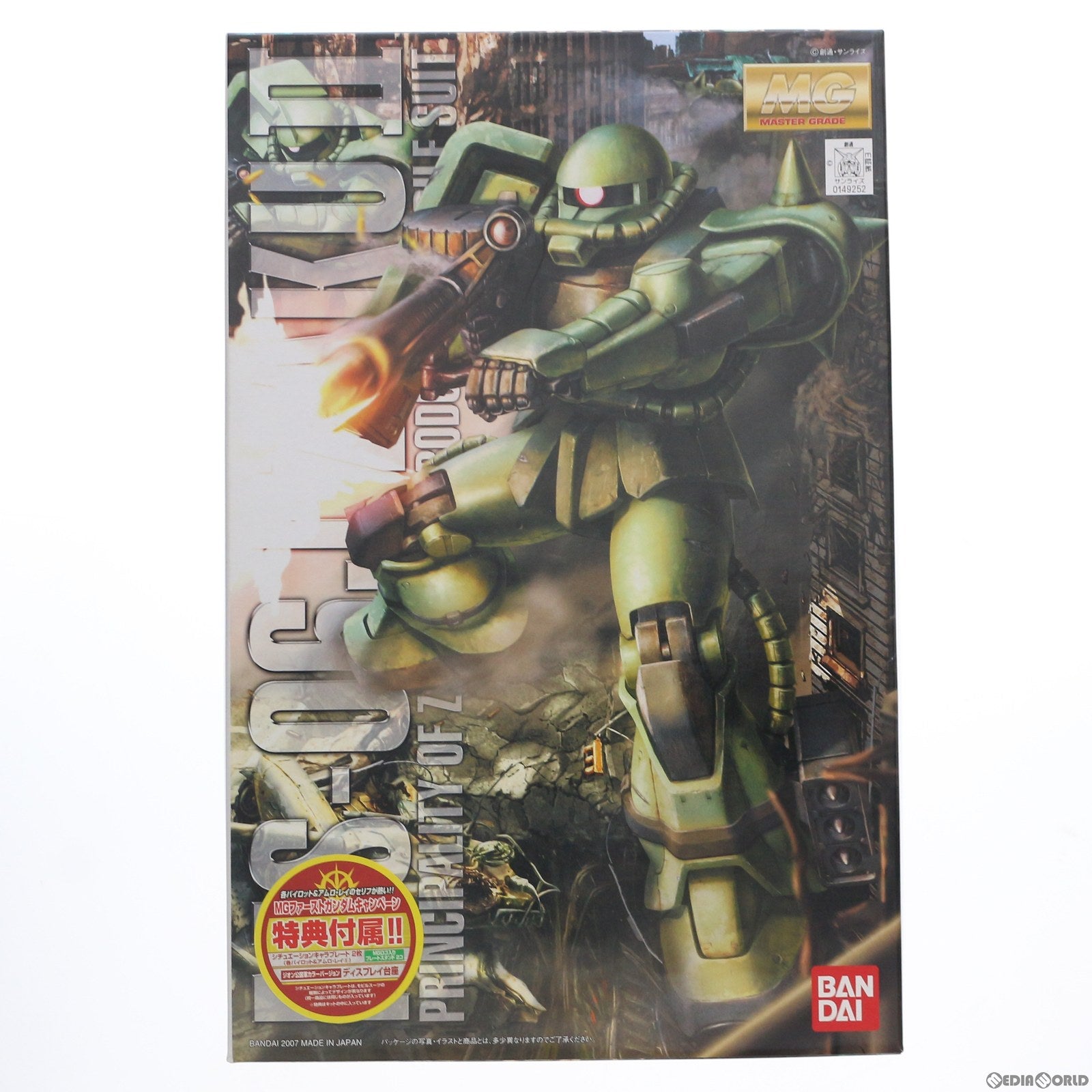 【中古即納】[PTM] キャンペーン特典付属 MG 1/100 MS-06J ザクII Ver.2.0 機動戦士ガンダム プラモデル(0149252) バンダイ(20070430)