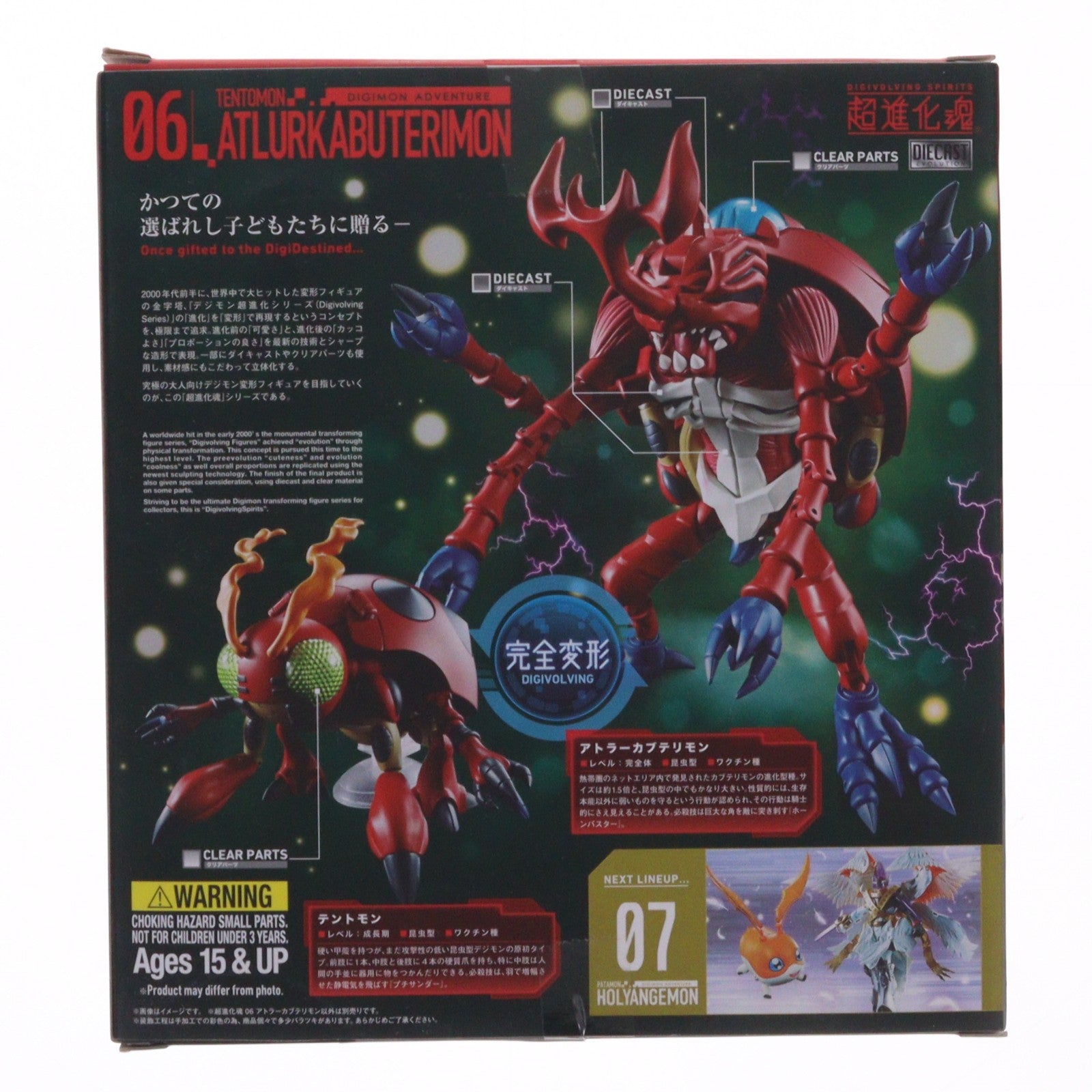 【中古即納】[FIG] 超進化魂 06 アトラーカブテリモン デジモンアドベンチャー 完成品 可動フィギュア バンダイスピリッツ(20180915)