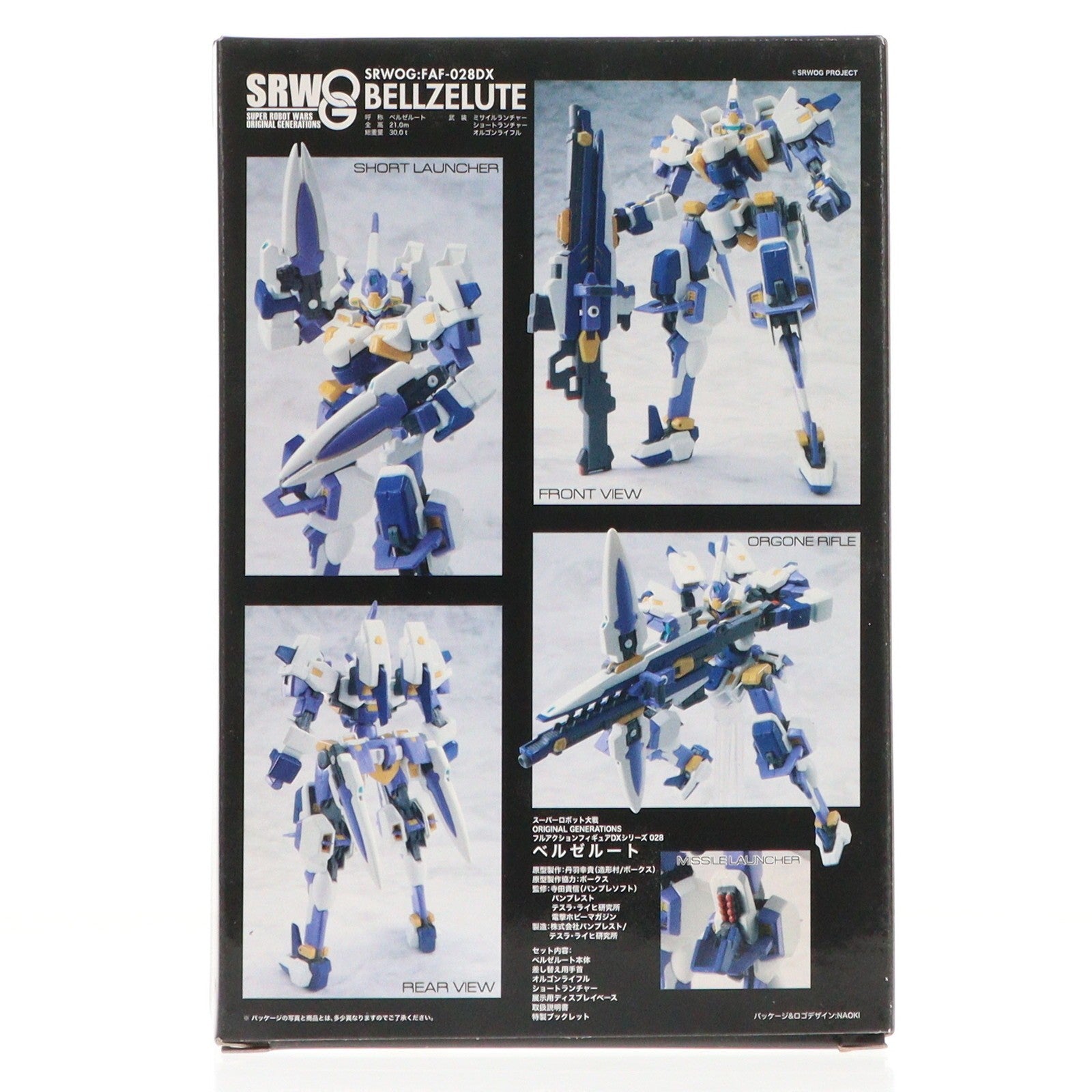 【中古即納】[FIG] フルアクションフィギュア DXシリーズ 028 ベルゼルート スーパーロボット大戦OG 完成品 可動フィギュア(FAF-028DX) 電撃ホビーマガジン誌上通販限定 バンプレスト(20081231)