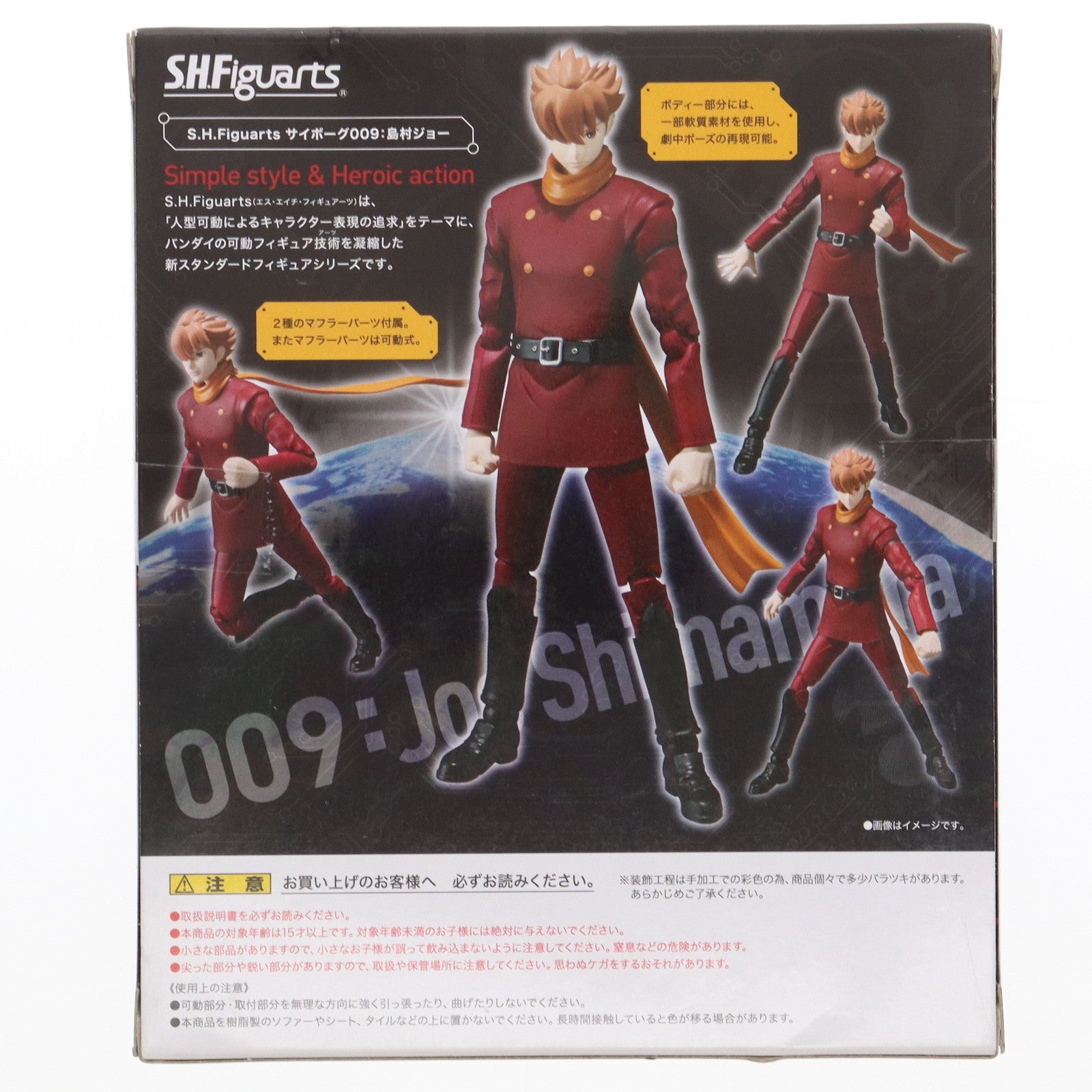 【中古即納】[FIG] 魂ウェブ商店限定 S.H.Figuarts(フィギュアーツ) サイボーグ009:島村ジョー 009 RE:CYBORG(ゼロゼロナイン リ・サイボーグ) 完成品 可動フィギュア バンダイ(20130425)