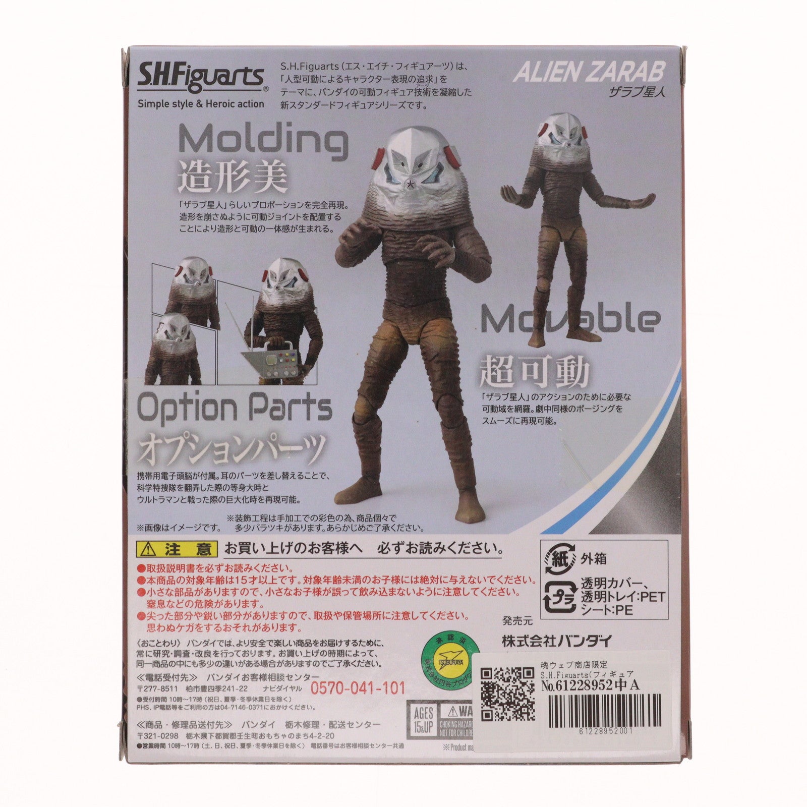 【中古即納】[FIG] 魂ウェブ商店限定 S.H.Figuarts(フィギュアーツ) ザラブ星人 ウルトラマン 完成品 可動フィギュア バンダイ(20180425)