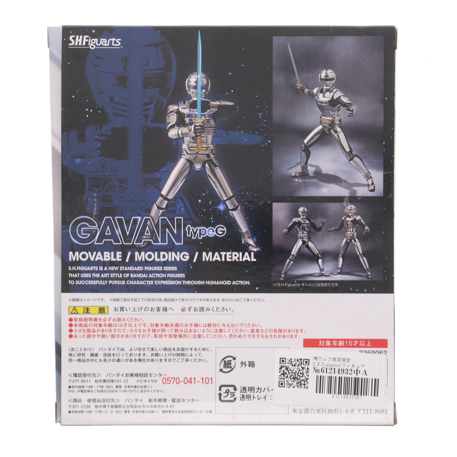 【中古即納】[FIG] 魂ウェブ商店限定 S.H.Figuarts(フィギュアーツ) ギャバン typeG(SPACE SQUAD Ver.) スペース・スクワッド ギャバンVSデカレンジャー 完成品 可動フィギュア バンダイ(20170525)
