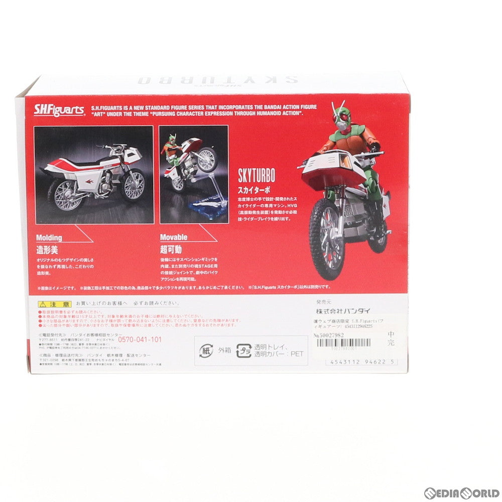 【中古即納】[FIG] 魂ウェブ商店限定 S.H.Figuarts(フィギュアーツ) スカイターボ 仮面ライダー(スカイライダー) 完成品 可動フィギュア バンダイ(20170731)