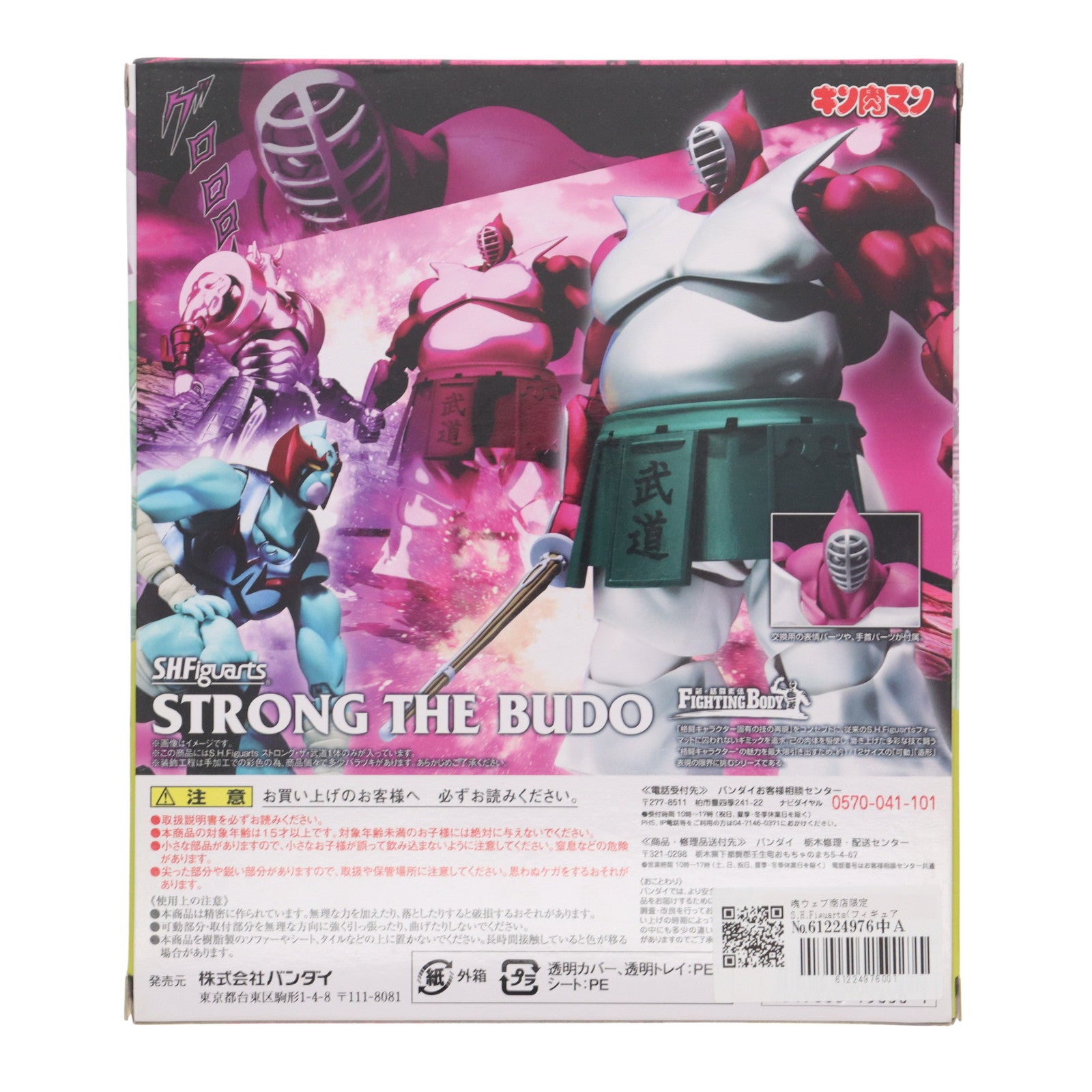 【中古即納】[FIG] 魂ウェブ商店限定 S.H.Figuarts(フィギュアーツ) ストロング・ザ・武道 キン肉マン(週プレNEWS連載版) 完成品 可動フィギュア バンダイ(20170818)