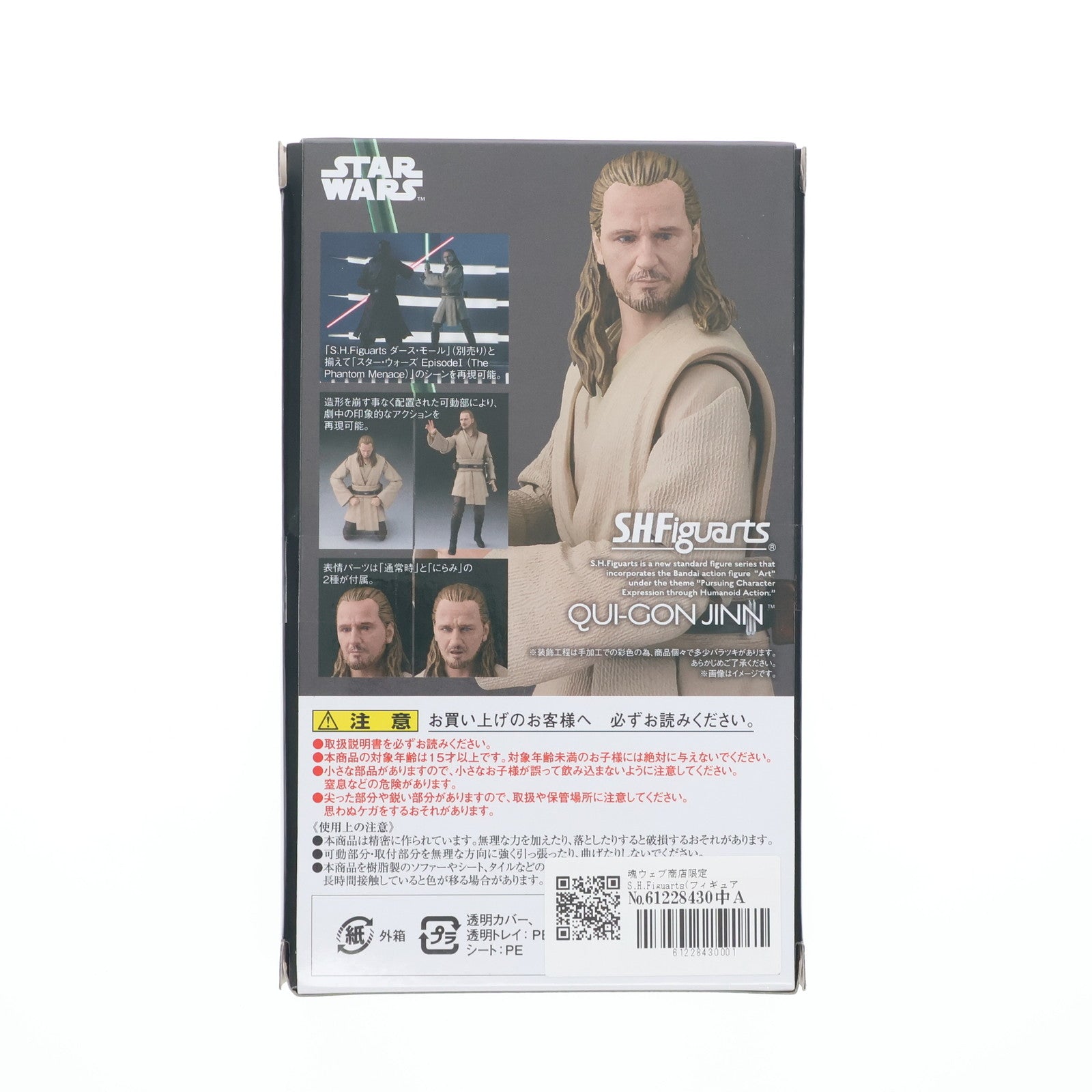 【中古即納】[FIG] 魂ウェブ商店限定 S.H.Figuarts(フィギュアーツ) クワイ=ガン・ジン STAR WARS(スター・ウォーズ) エピソード1/ファントム・メナス 完成品 可動フィギュア バンダイ(20170825)