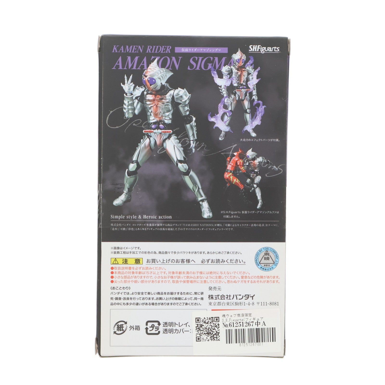 【中古即納】[FIG] 魂ウェブ商店限定 S.H.Figuarts(フィギュアーツ) 仮面ライダーアマゾンシグマ 仮面ライダーアマゾンズ 完成品 可動フィギュア バンダイ(20170731)