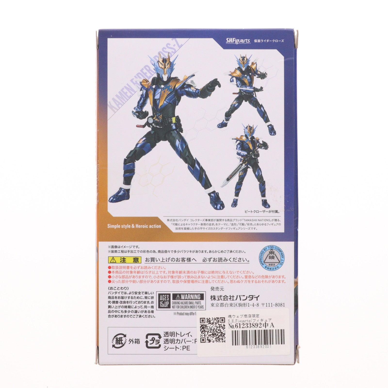 【中古即納】[FIG] 魂ウェブ商店限定 S.H.Figuarts(フィギュアーツ) 仮面ライダークローズ 仮面ライダービルド 完成品 可動フィギュア バンダイ(20180613)