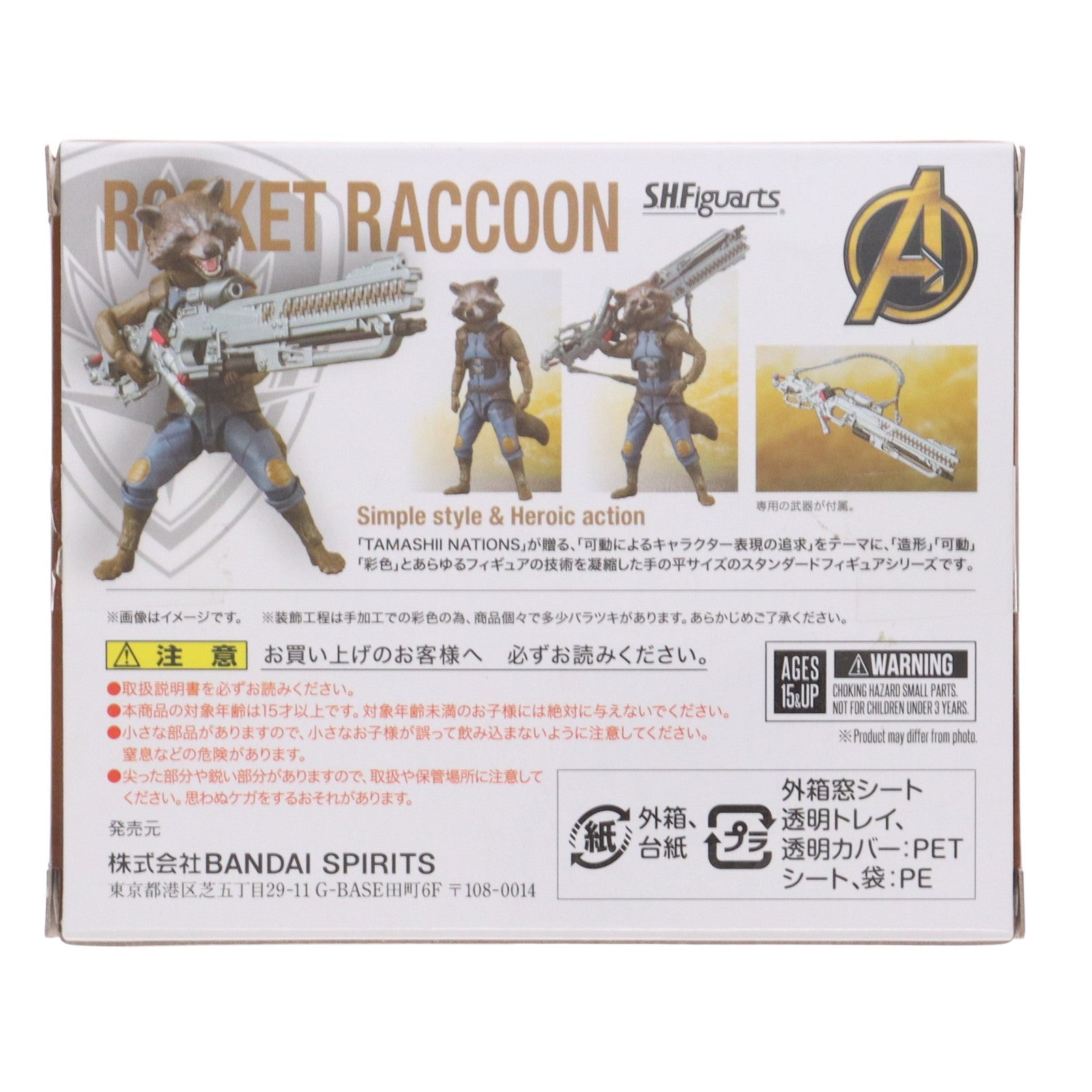 【中古即納】[FIG] 魂ウェブ商店限定 S.H.Figuarts(フィギュアーツ) ロケット・ラクーン(アベンジャーズ/インフィニティ・ウォー) 完成品 可動フィギュア バンダイスピリッツ(20181116)