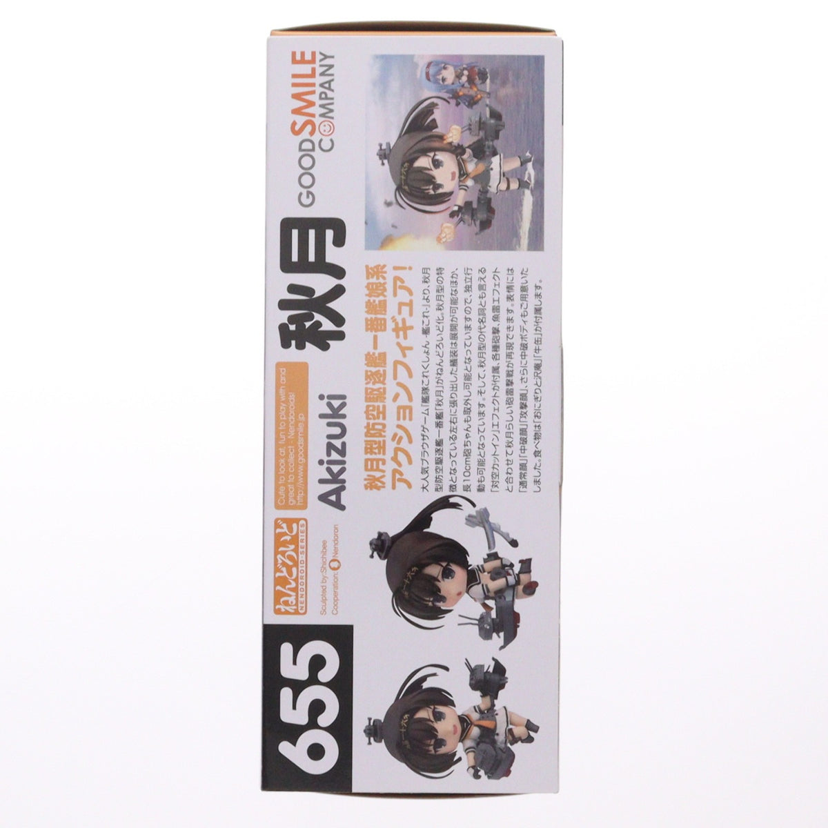 【中古即納】[FIG] GOODSMILE ONLINE SHOP限定特典付属 ねんどろいど 655 秋月(あきづき) 艦隊これくしょん -艦これ- 完成品 可動フィギュア グッドスマイルカンパニー(20170113)