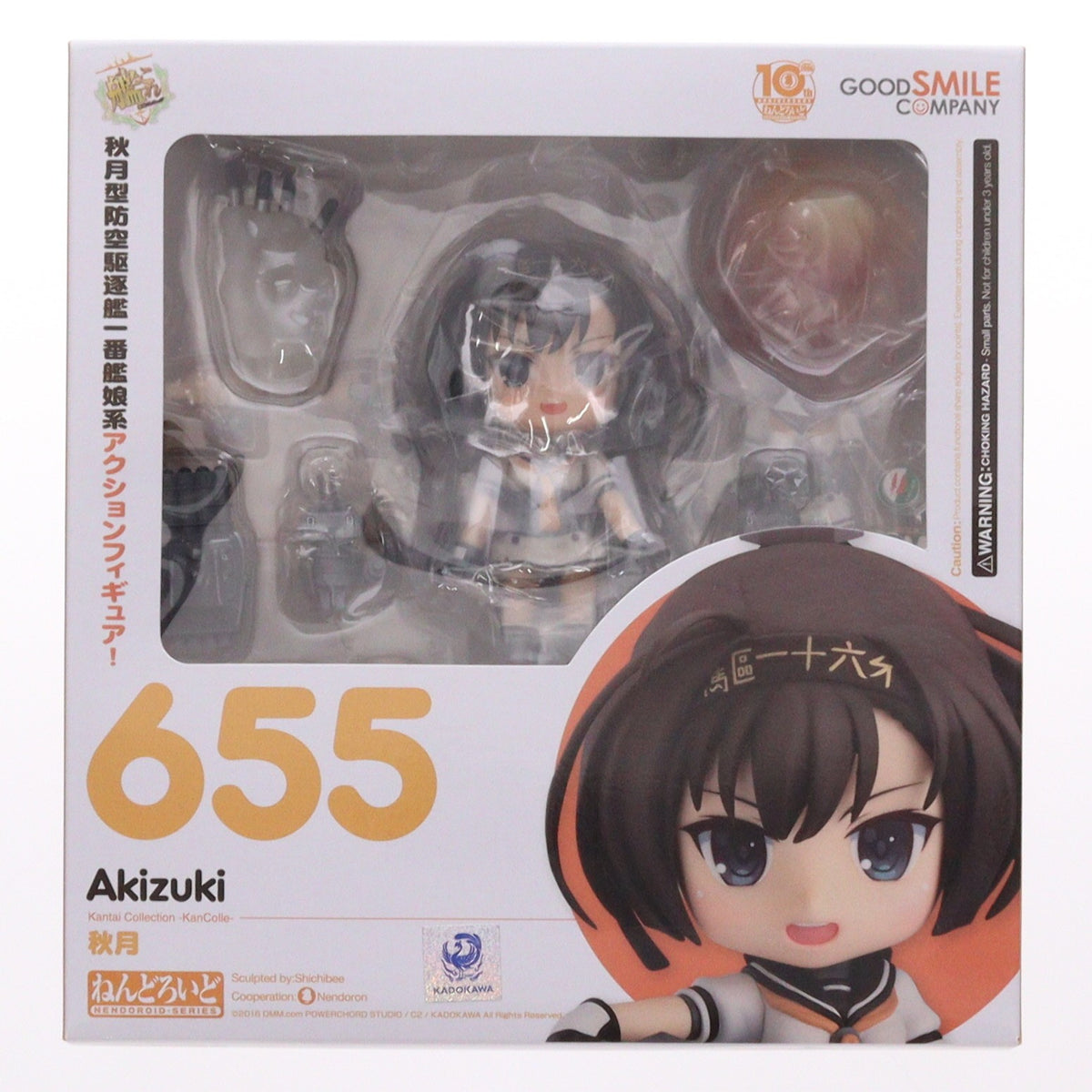 【中古即納】[FIG] GOODSMILE ONLINE SHOP限定特典付属 ねんどろいど 655 秋月(あきづき) 艦隊これくしょん -艦これ- 完成品 可動フィギュア グッドスマイルカンパニー(20170113)