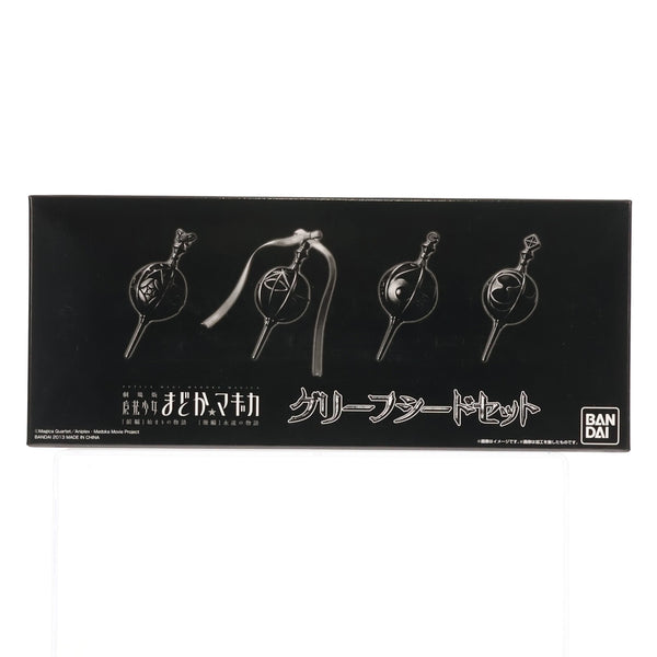 中古即納】[TOY]グリーフシードセット 劇場版 魔法少女まどか☆マギカ