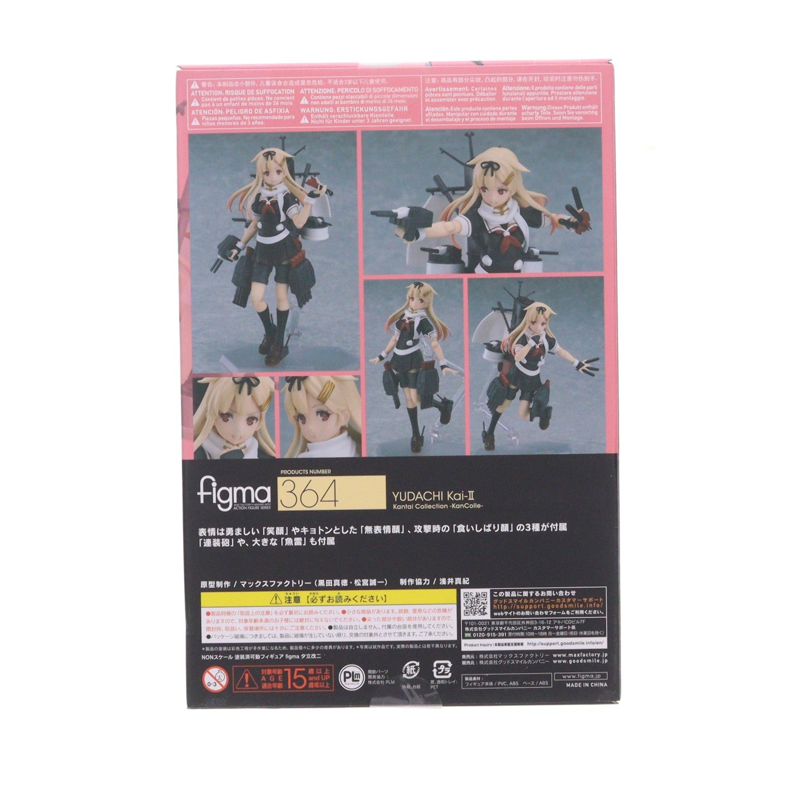 【中古即納】[FIG] GOODSMILE ONLINE SHOP限定特典付属 figma(フィグマ) 364 夕立改二(ゆうだちかいに) 艦隊これくしょん -艦これ- 完成品 可動フィギュア マックスファクトリー(20180308)