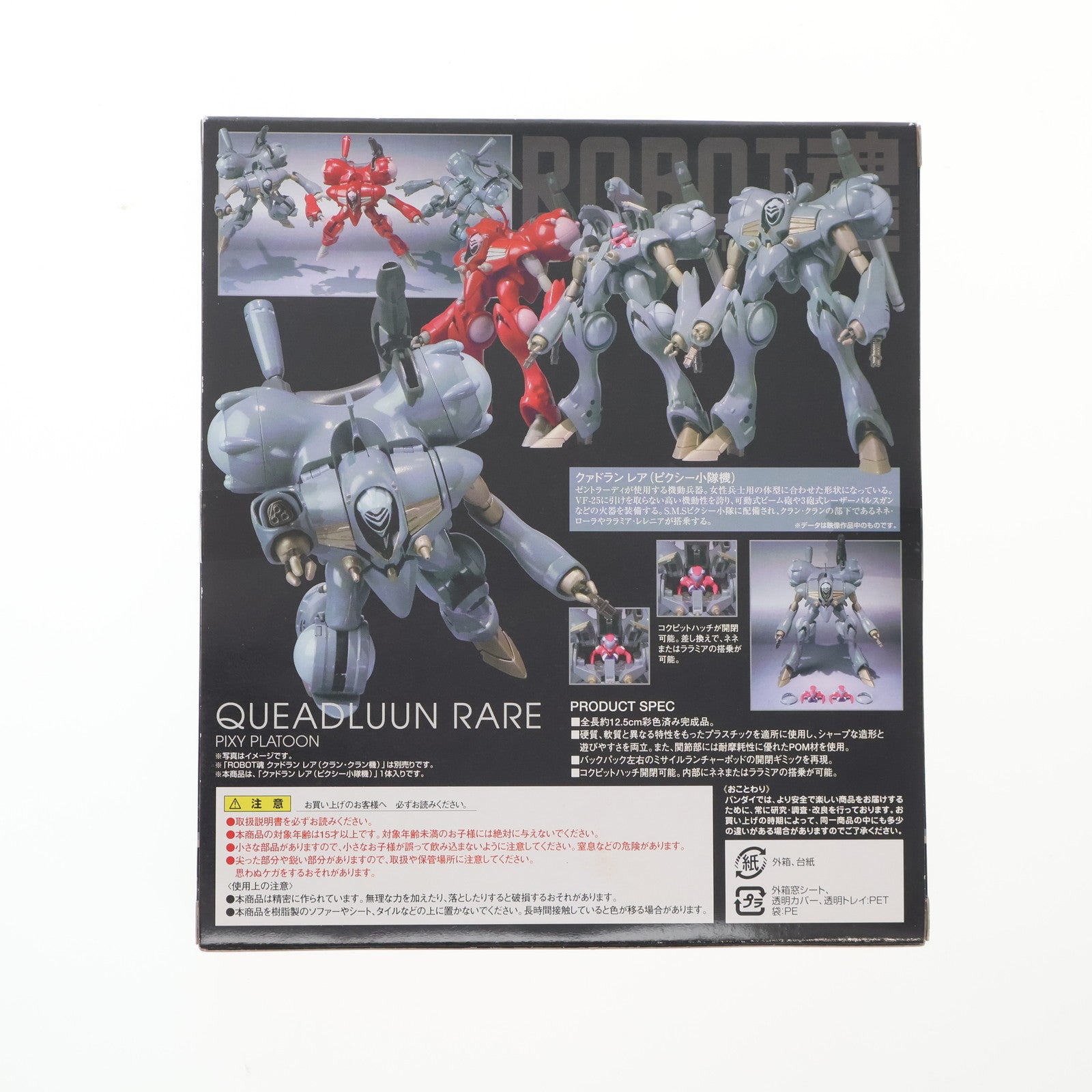 【中古即納】[FIG] 魂ウェブ商店限定 ROBOT魂(SIDE VF) クァドラン・レア(ピクシー小隊機) マクロスF(フロンティア) 完成品 可動フィギュア バンダイ(20100319)