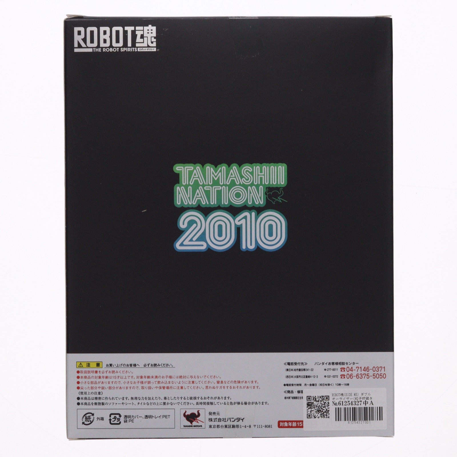 【中古即納】[FIG] ROBOT魂(SIDE MS) ダブルオーライザー(粒子貯蔵タンク型) 劇場版 機動戦士ガンダム00 -A wakening of the Trailblazer- 可動フィギュア 魂ネイション2010&魂ウェブ商店限定 バンダイ(20101001)