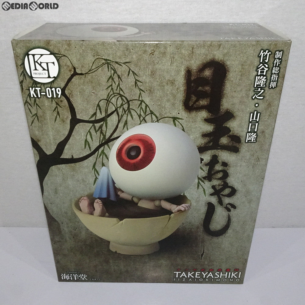 【中古即納】[FIG] KT Project KT-019 タケヤ式自在置物 ゲゲゲの鬼太郎立体絵巻 目玉おやじ 完成品 可動フィギュア 海洋堂(20180729)