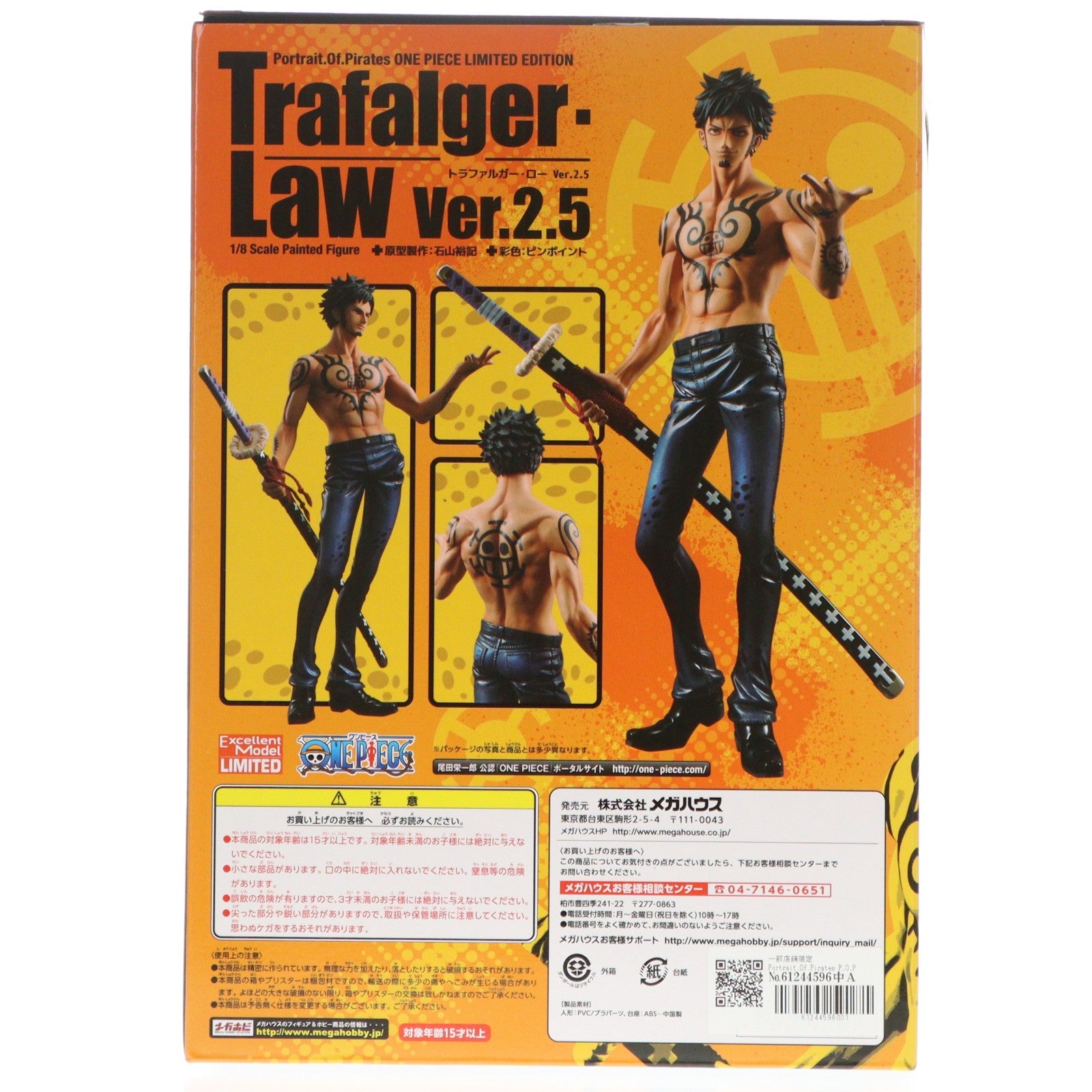 【中古即納】[FIG] 一部店舗限定 Portrait.Of.Pirates P.O.P LIMITED EDITION トラファルガー・ローVer.2.5 ONE PIECE(ワンピース) 1/8 完成品 フィギュア メガハウス(20150331)