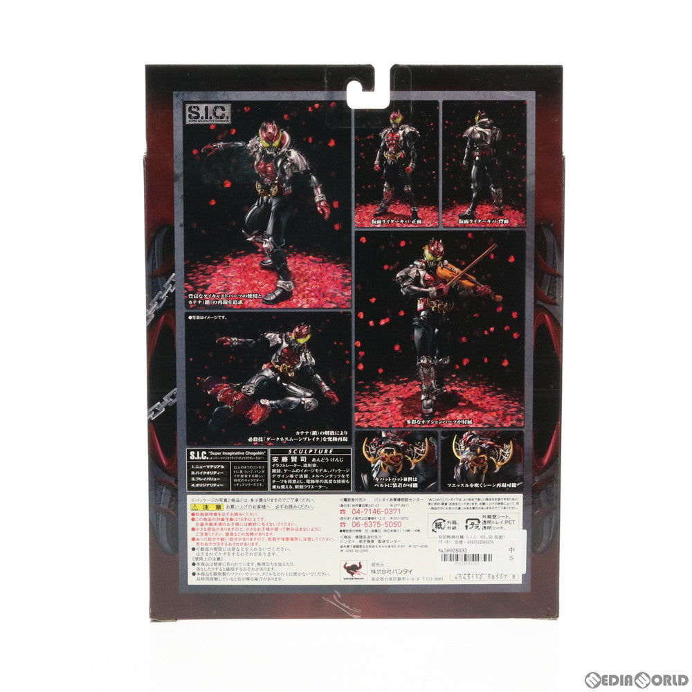 【中古即納】[FIG] 初回特典付属 S.I.C. VOL.50 仮面ライダーキバ 完成品 可動フィギュア バンダイ(20090829)