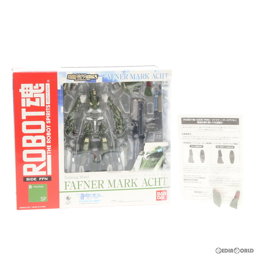 【中古即納】[FIG] メーカー修正品付属 魂ウェブ商店限定 ROBOT魂(SIDE FFN) ファフナー・マークアハト 蒼穹のファフナー HEAVEN AND EARTH 完成品 可動フィギュア バンダイ(20110525)