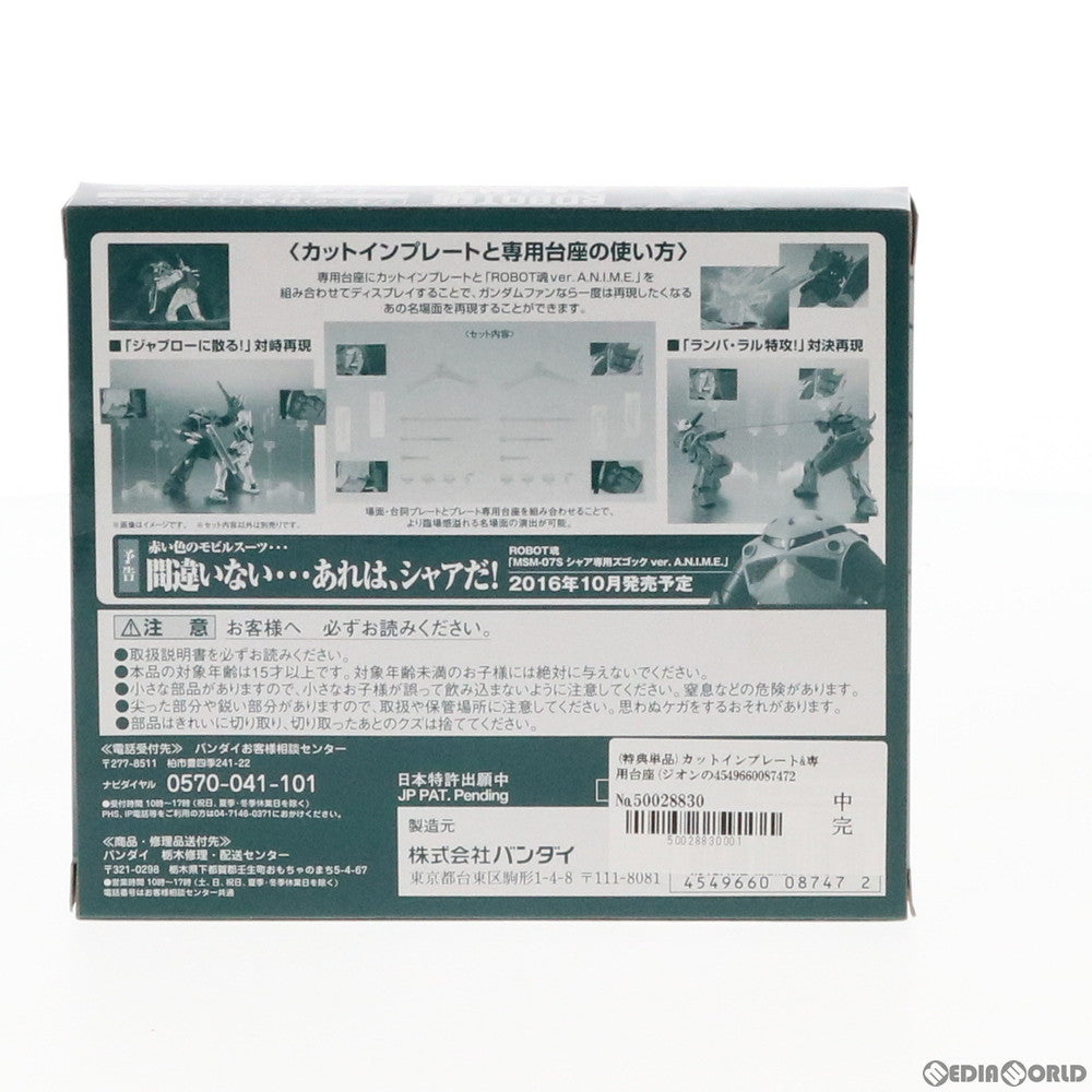 【中古即納】[FIG] (特典単品)カットインプレート&専用台座(ジオンのエース) ROBOT魂(SIDE MS) RX-77-2 ガンキャノン ver. A.N.I.M.E. 初回購入特典 フィギュア用アクセサリ バンダイ(20160811)