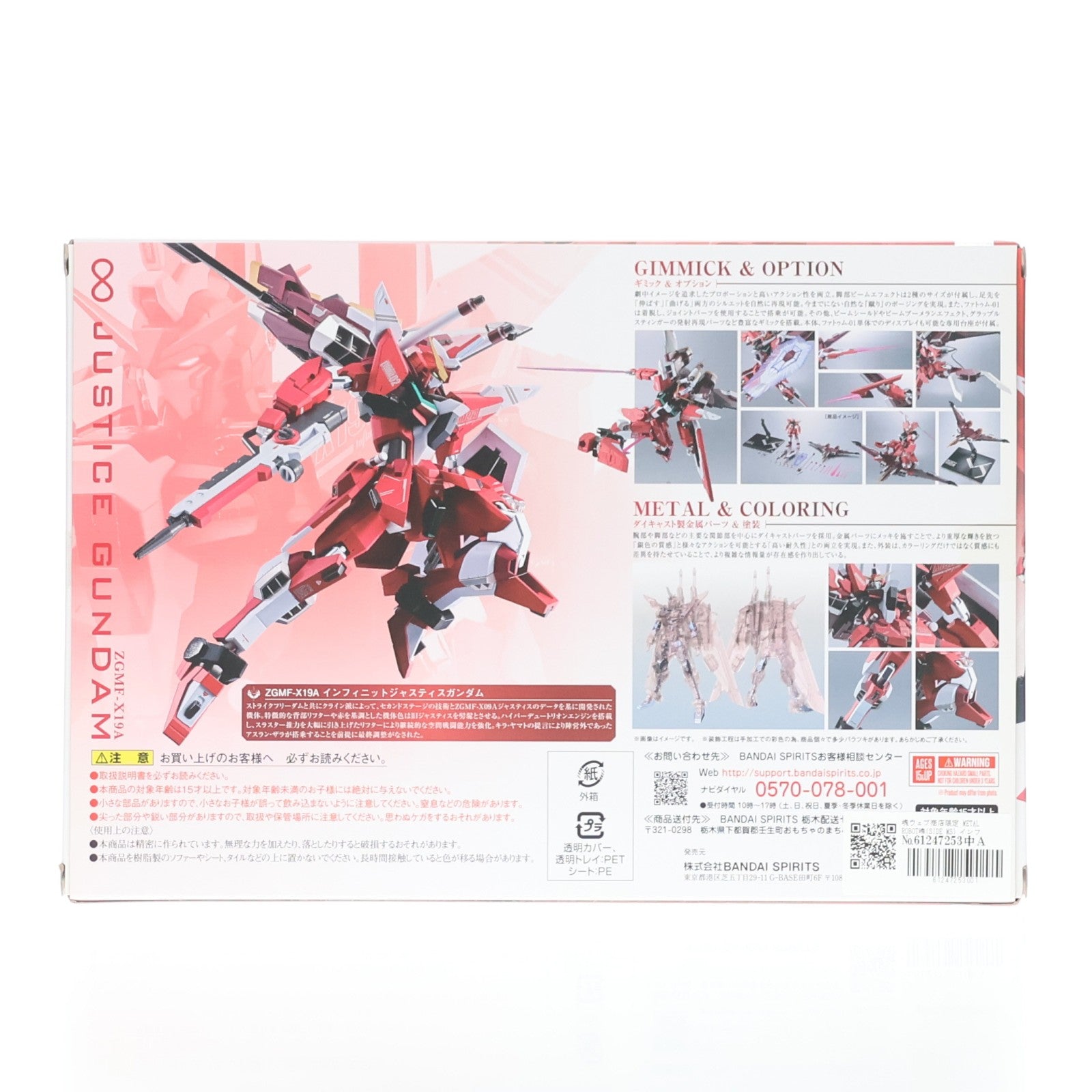 【中古即納】[FIG] 魂ウェブ商店限定 METAL ROBOT魂(SIDE MS) インフィニットジャスティスガンダム 機動戦士ガンダムSEED DESTINY(シード デスティニー) 完成品 可動フィギュア バンダイスピリッツ(20180930)