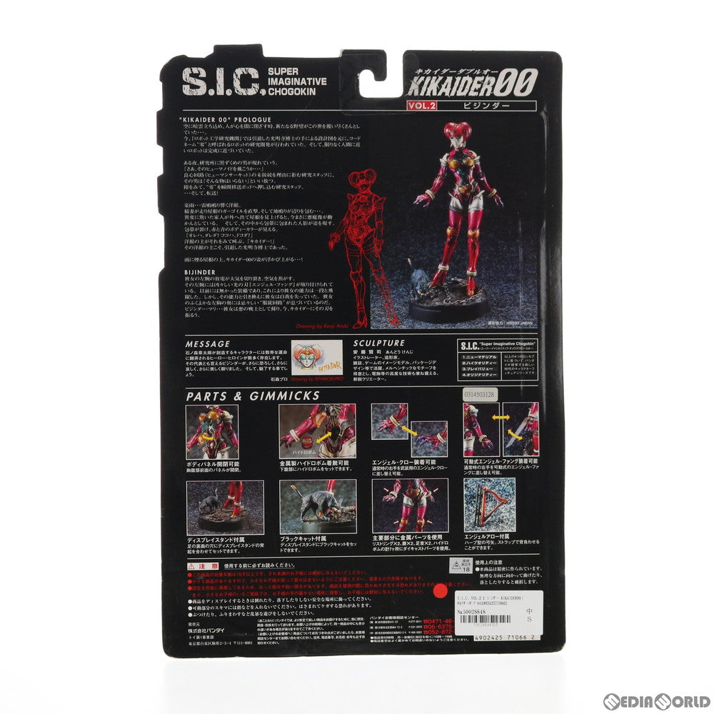 【中古即納】[FIG] S.I.C. VOL.2 ビジンダー KIKAIDER00(キカイダーダブルオー) 完成品 可動フィギュア バンダイ(19981231)