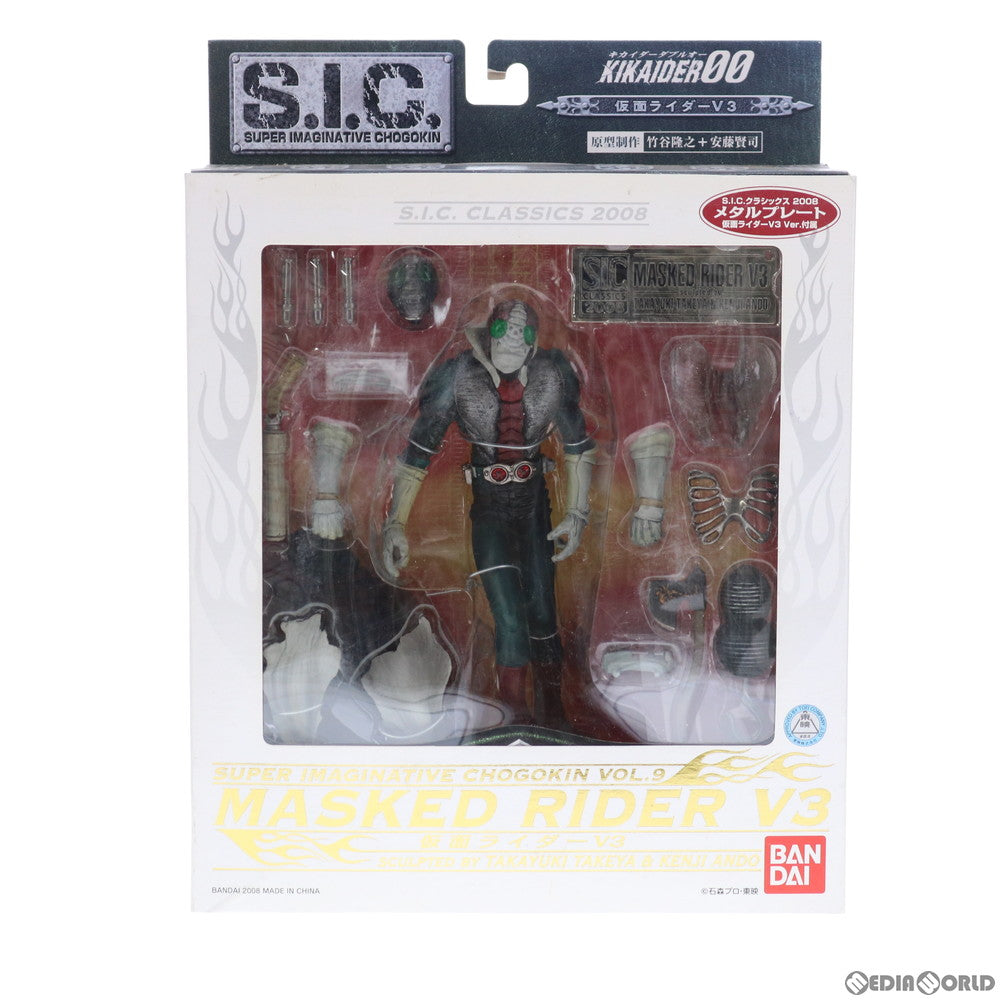 【中古即納】[FIG] S.I.C. クラシックス2008 Vol.9 仮面ライダーV3 完成品 可動フィギュア バンダイ(20080920)
