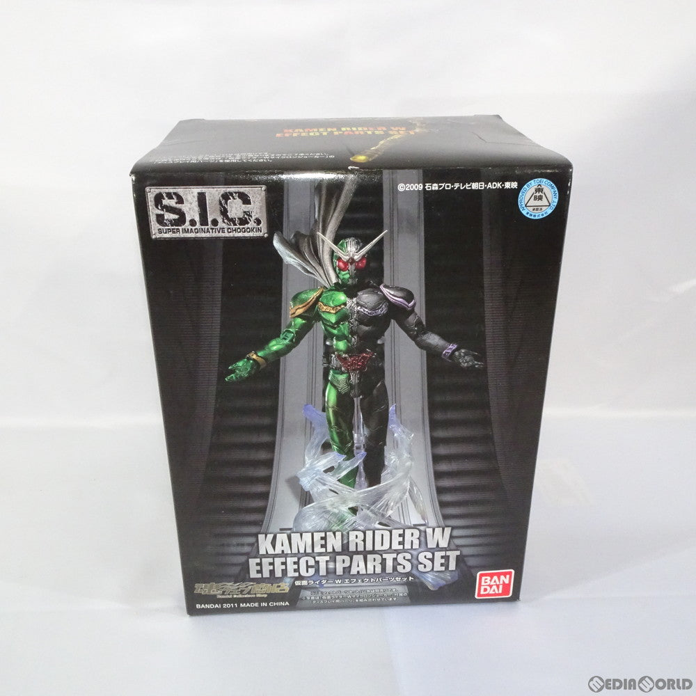 【中古即納】[FIG] 魂ウェブ商店限定 S.I.C. 仮面ライダーW(ダブル) エフェクトパーツセット フィギュア用アクセサリ バンダイ(20110929)