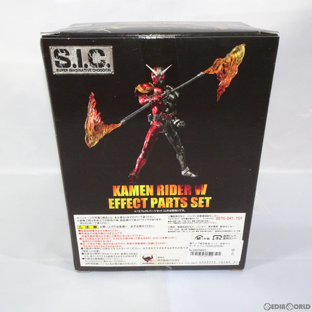 【中古即納】[FIG] 魂ウェブ商店限定 S.I.C. 仮面ライダーW(ダブル) エフェクトパーツセット フィギュア用アクセサリ バンダイ(20110929)