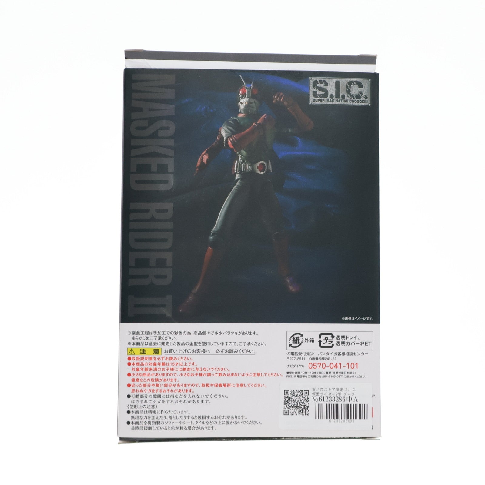 【中古即納】[FIG] 石ノ森ストア限定 S.I.C. 仮面ライダー2号 ダークヘルメットVer. 仮面ライダー×仮面ライダー フォーゼ&オーズ MOVIE大戦 MEGA MAX 完成品 可動フィギュア バンダイ(20120831)