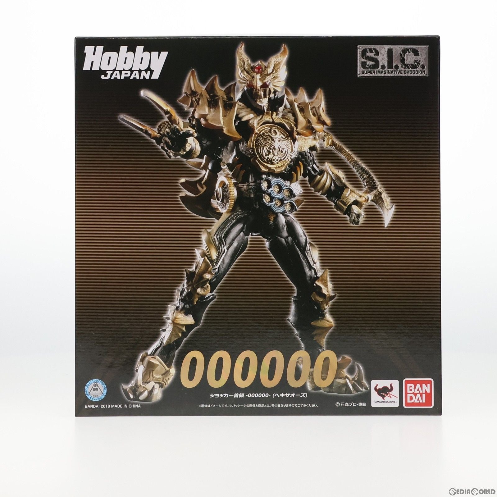 【中古即納】[FIG] S.I.C. ショッカー首領 -OOOOOO-(ヘキサオーズ) S.I.C. HERO SAGA 完成品 可動フィギュア 月刊ホビージャパン誌上通販&ホビージャパンオンラインショップ限定 ホビージャパン/バンダイ(20180531)