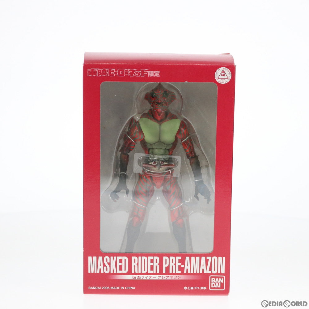 【中古即納】[FIG] 東映ヒーローネット限定 S.I.C. 仮面ライダー プレアマゾン 仮面ライダーアマゾン 完成品 可動フィギュア バンダイ(20061031)