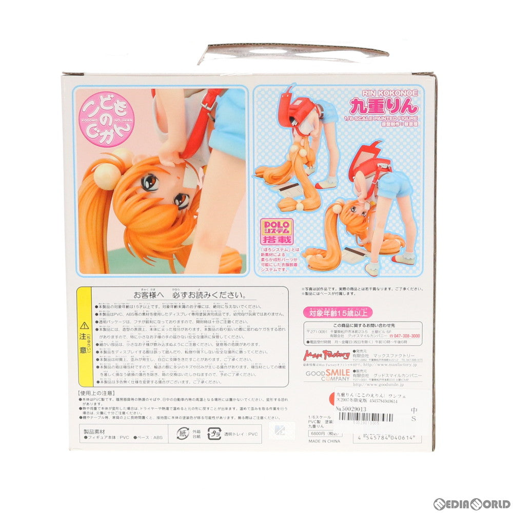 【中古即納】[FIG] 九重りん(ここのえりん) ワンフェス2007冬限定版 こどものじかん 1/6 完成品 フィギュア マックスファクトリー(20061228)