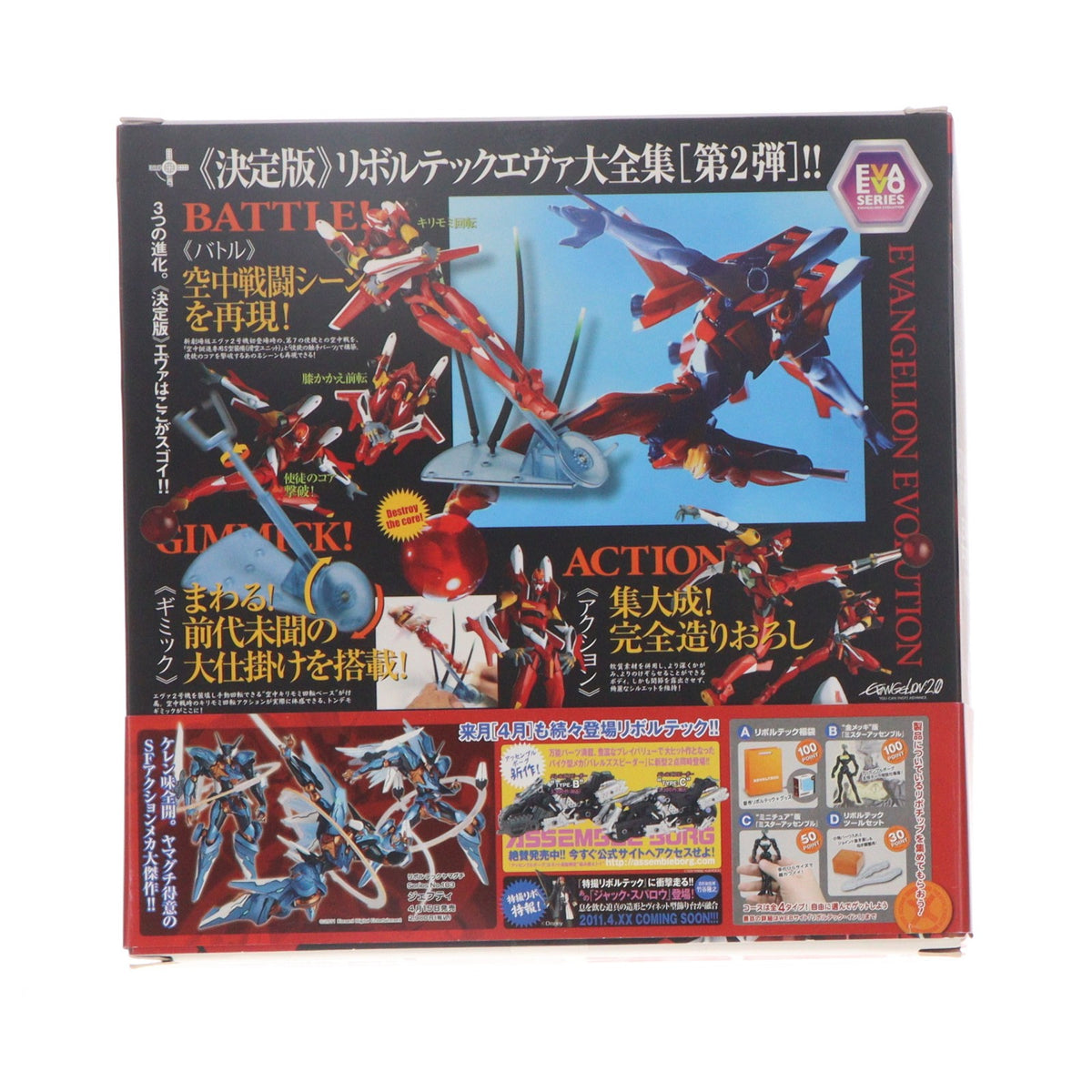 【中古即納】[FIG] 特典付属 リボルテックヤマグチ No.102 Evangelion Evolution エヴァンゲリオン2号機 ヱヴァンゲリヲン新劇場版:破 完成品 可動フィギュア 海洋堂(20110316)