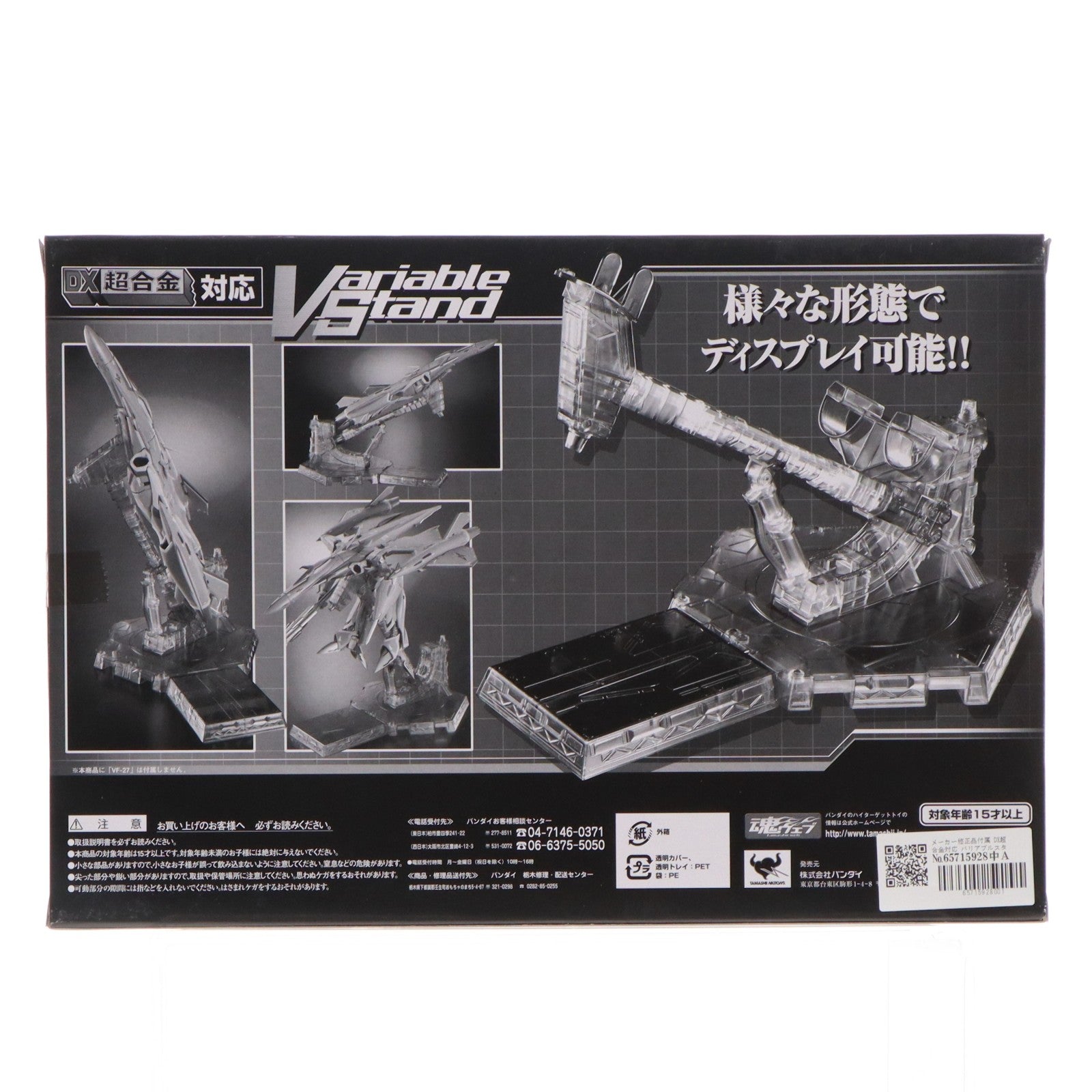 【中古即納】[TOY] 初期不良対応済 DX超合金対応 バリアブルスタンド(スモーククリアVer.) マクロスF(フロンティア) トイ用アクセサリ バンダイ(20100617)