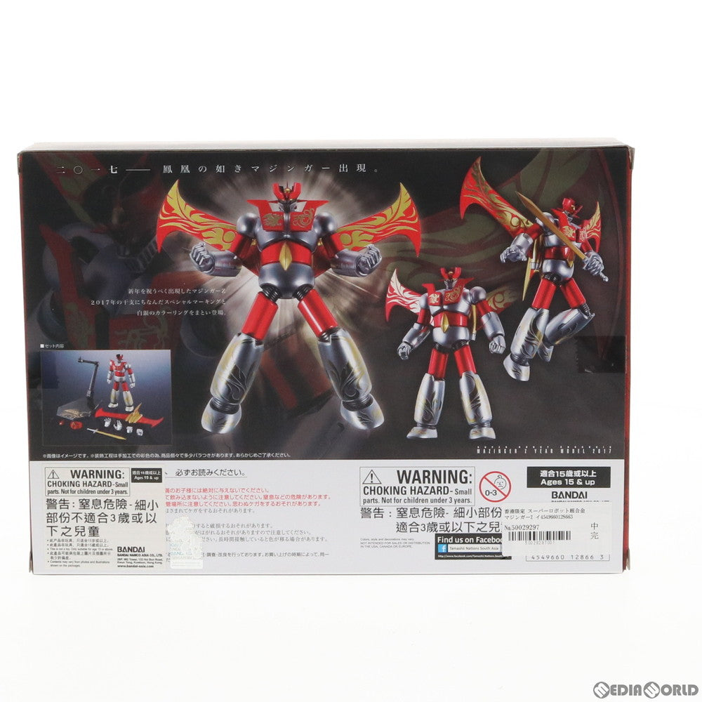 【中古即納】[TOY] 香港限定 スーパーロボット超合金 マジンガーZ イヤーモデル2017 Limited 完成トイ バンダイ(20170131)