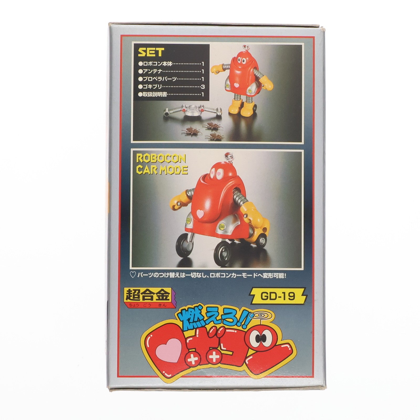 【中古即納】[TOY] 超合金 GD-19 ロボコン 燃えろ!!ロボコン 完成トイ バンダイ(19991231)