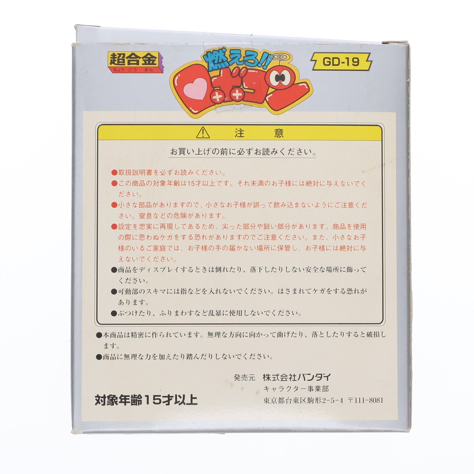 【中古即納】[TOY] 超合金 GD-19 ロボコン 燃えろ!!ロボコン 完成トイ バンダイ(19991231)